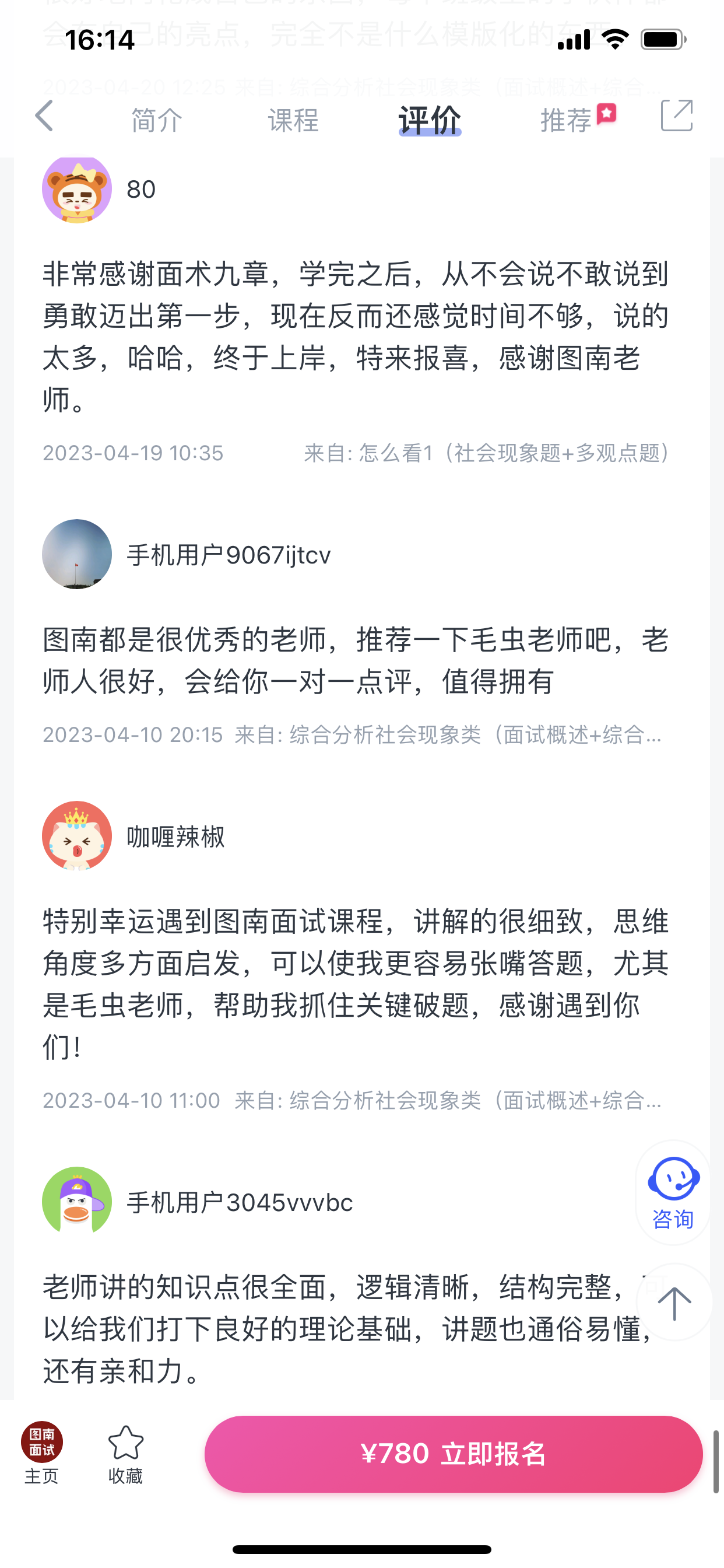 2024《图南面术九章》公考面试实战方法教程