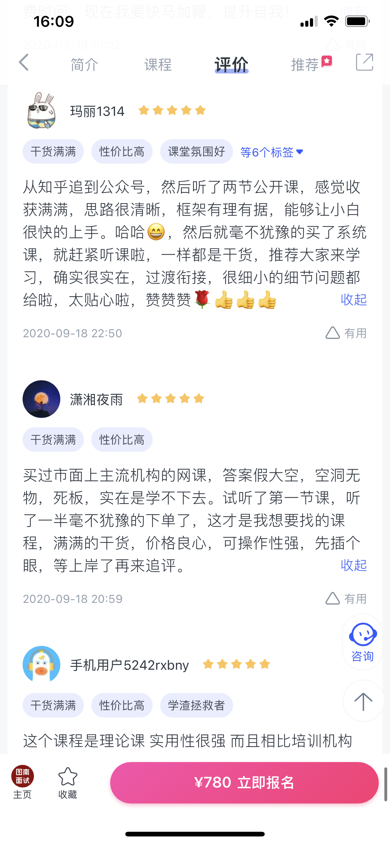 2024《图南面术九章》公考面试实战方法教程