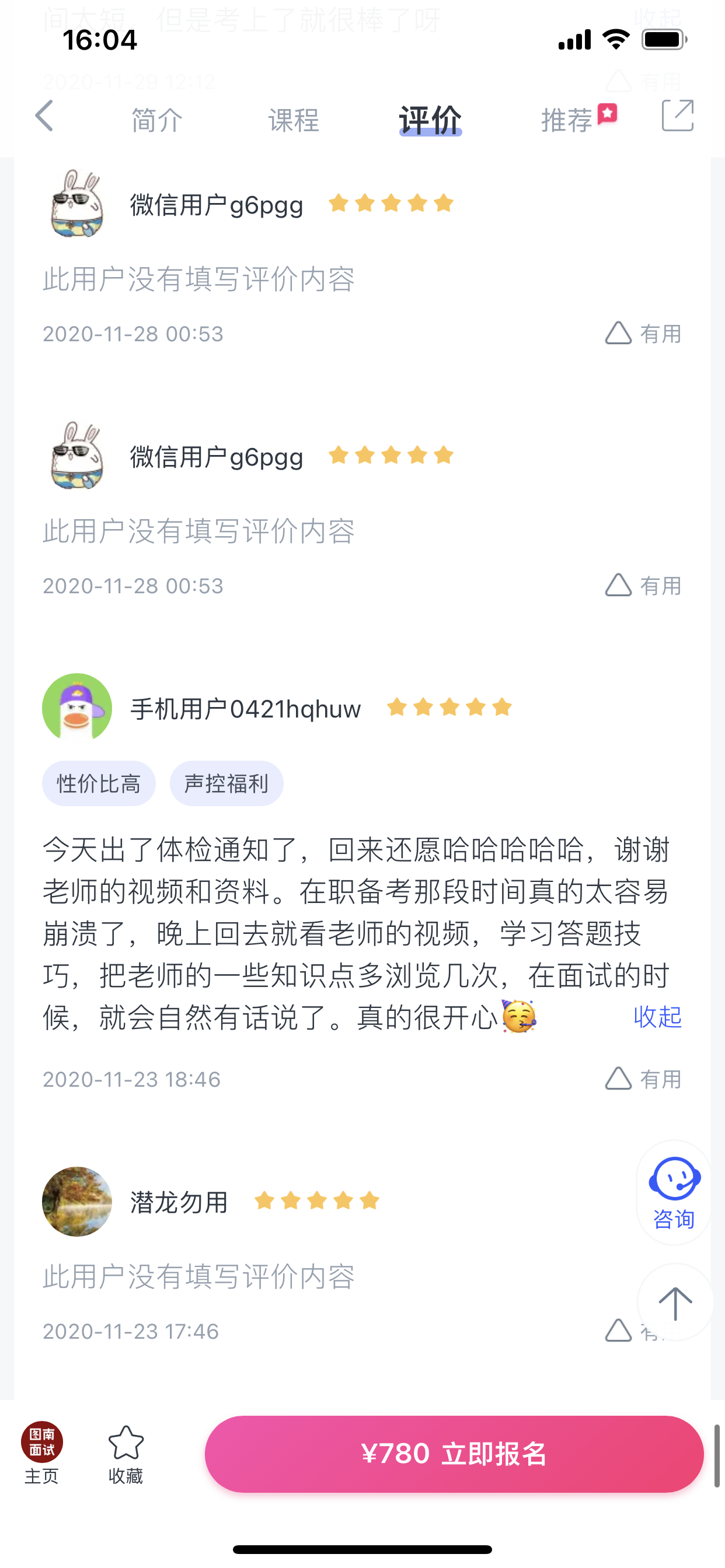 2024《图南面术九章》公考面试实战方法教程