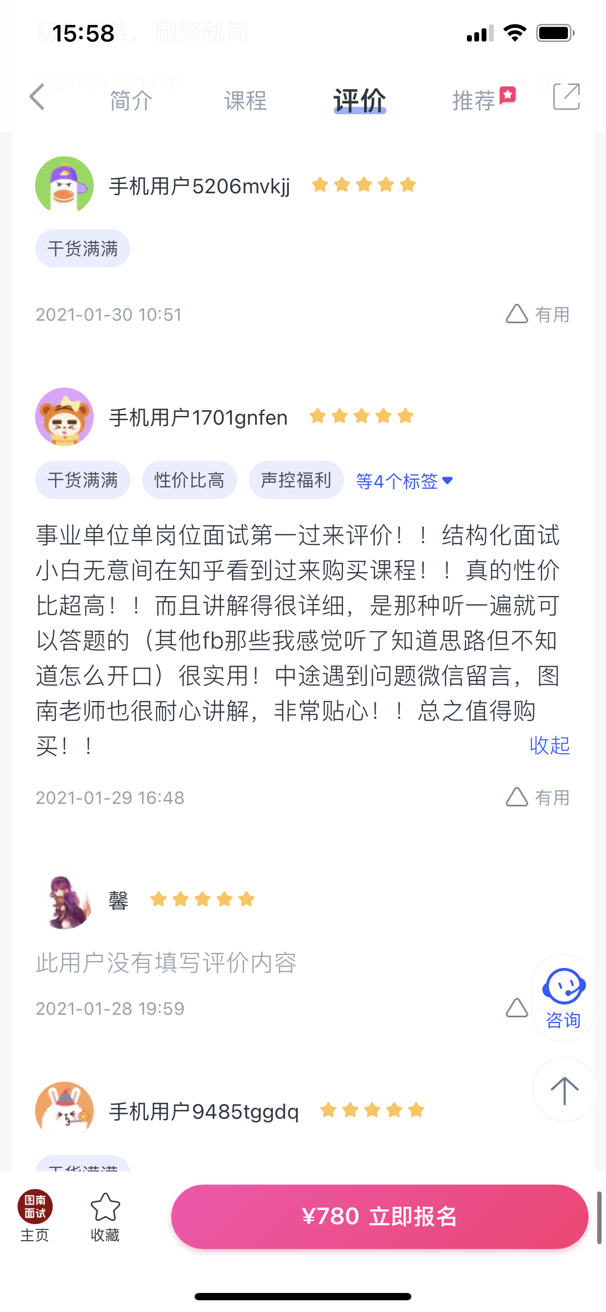 2024《图南面术九章》公考面试实战方法教程