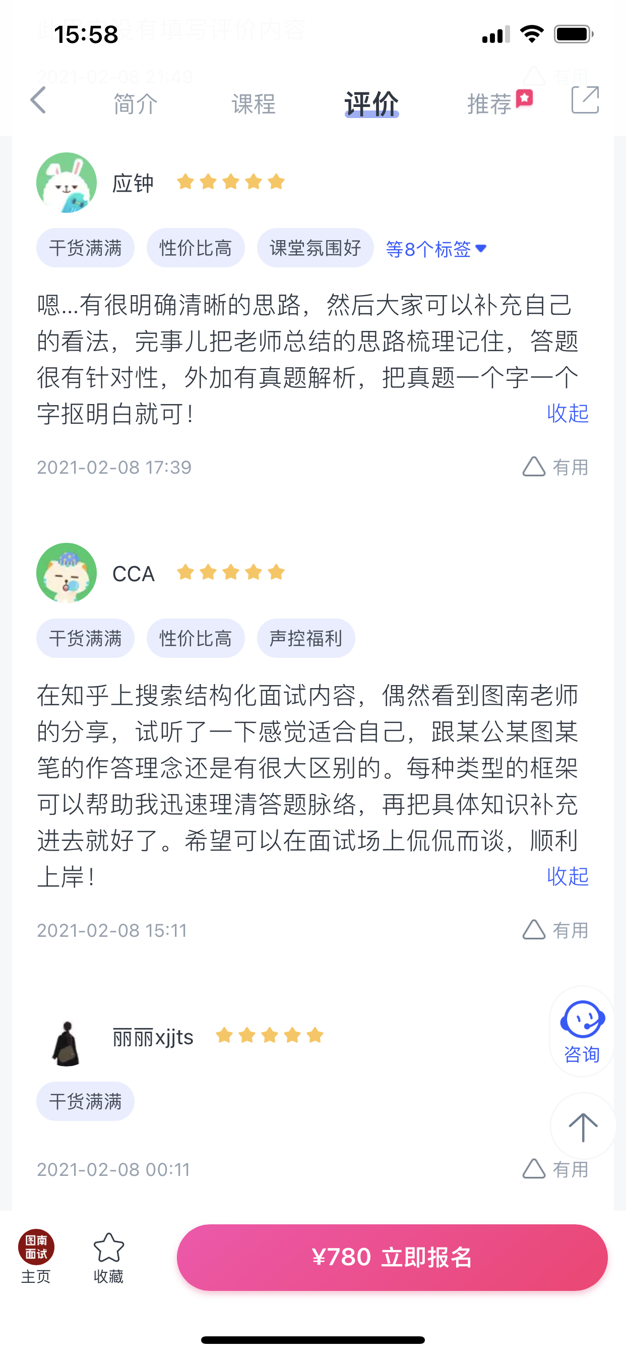 2024《图南面术九章》公考面试实战方法教程