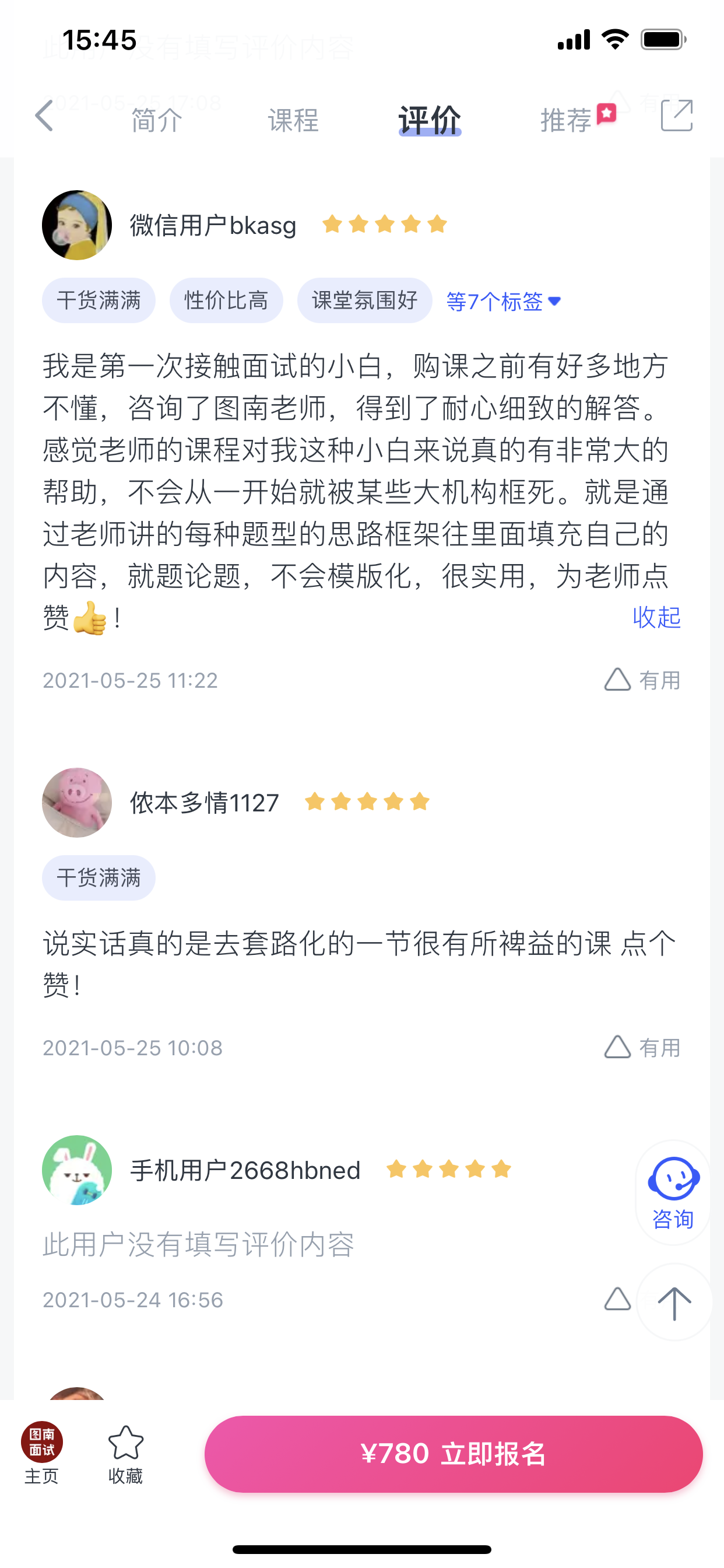 2024《图南面术九章》公考面试实战方法教程