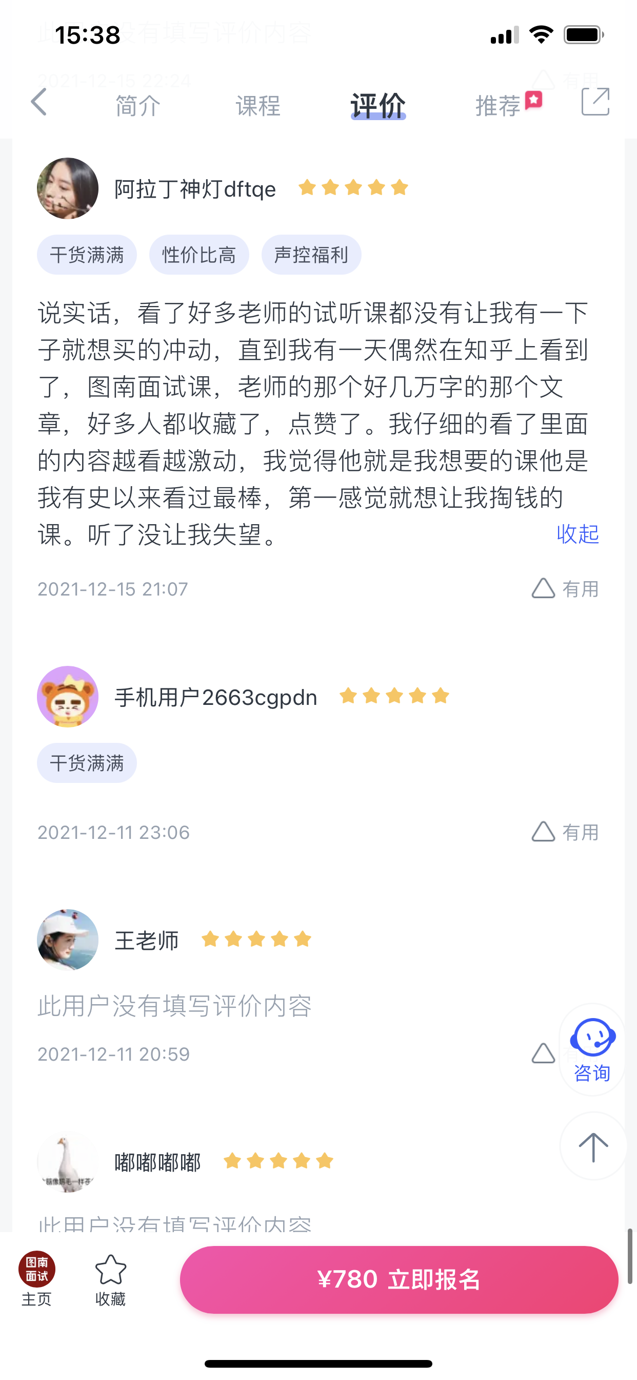 2024《图南面术九章》公考面试实战方法教程