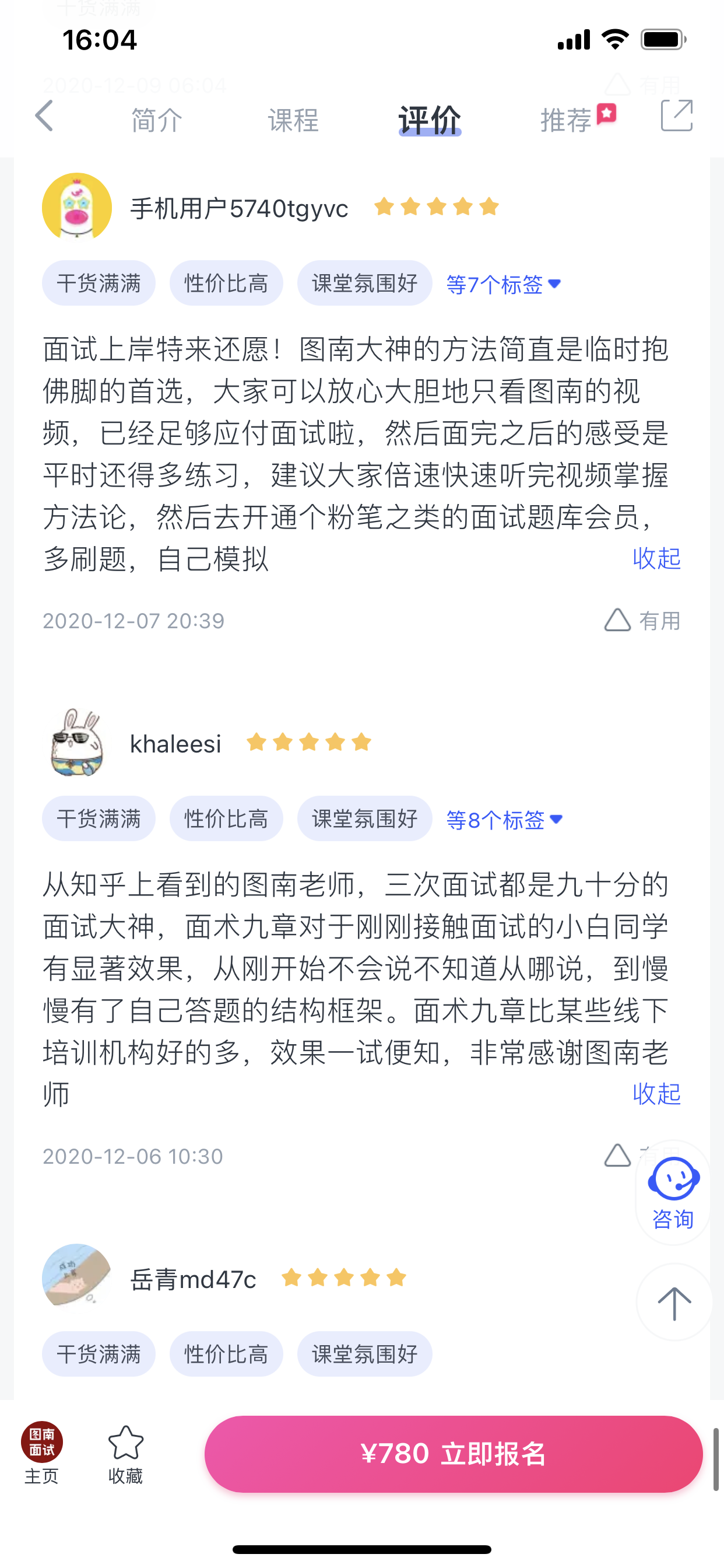 2024《图南面术九章》公考面试实战方法教程