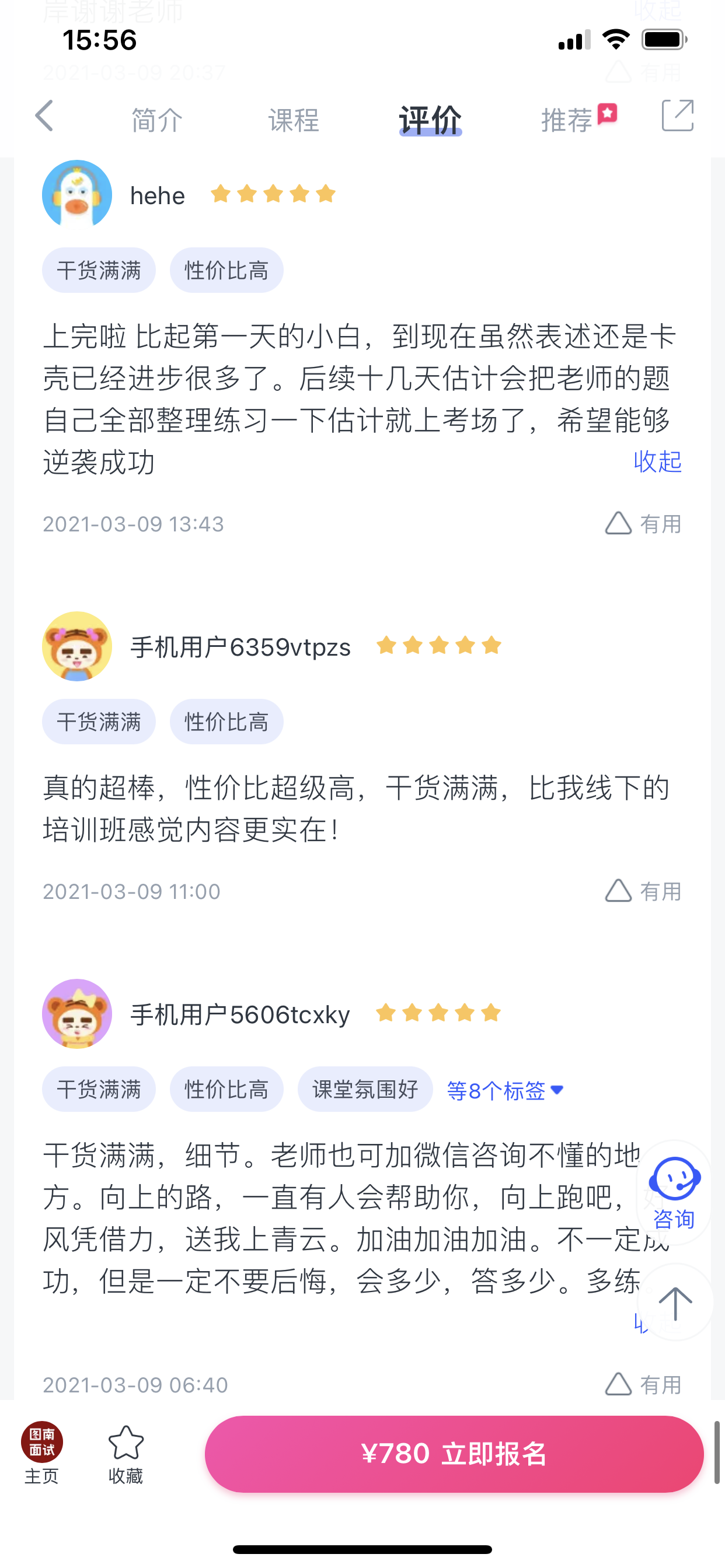 2024《图南面术九章》公考面试实战方法教程