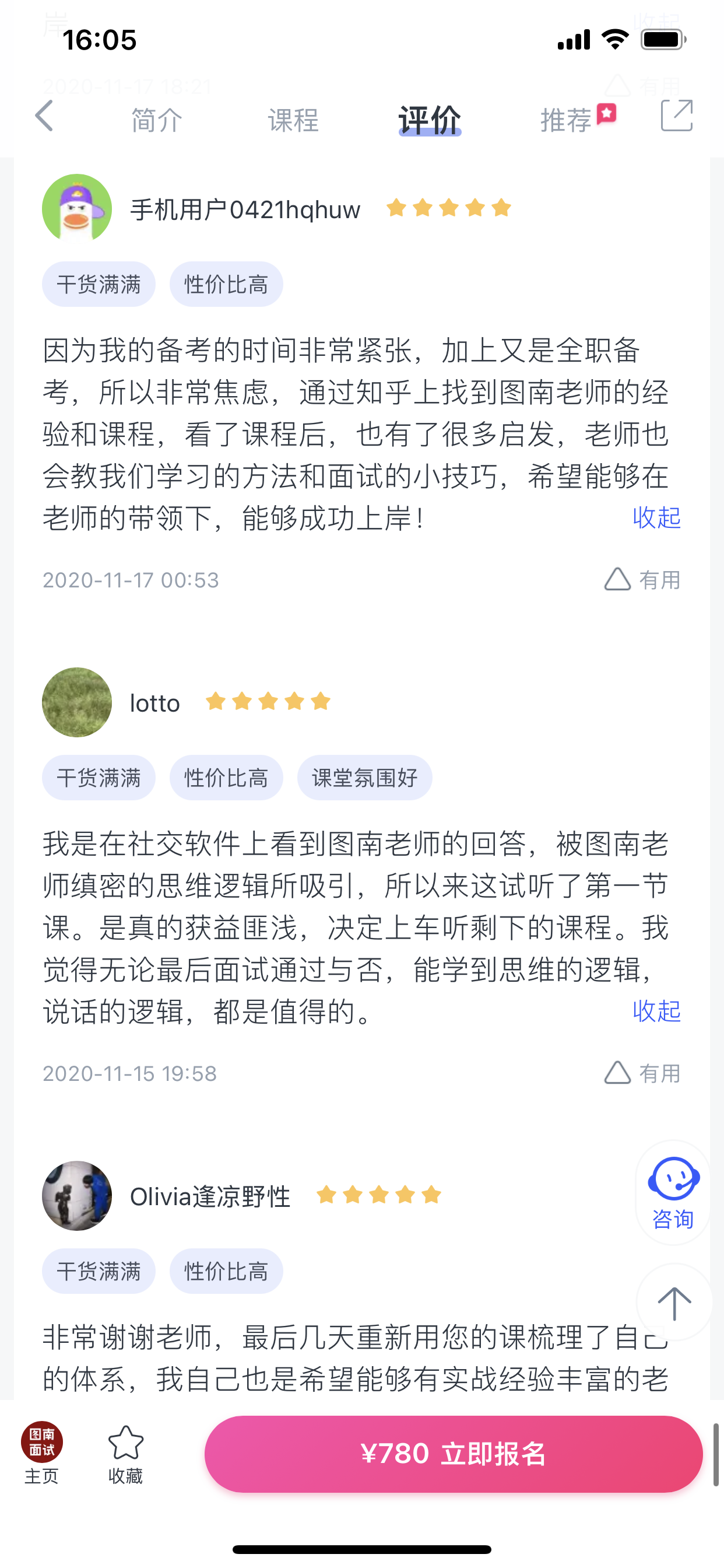 2024《图南面术九章》公考面试实战方法教程