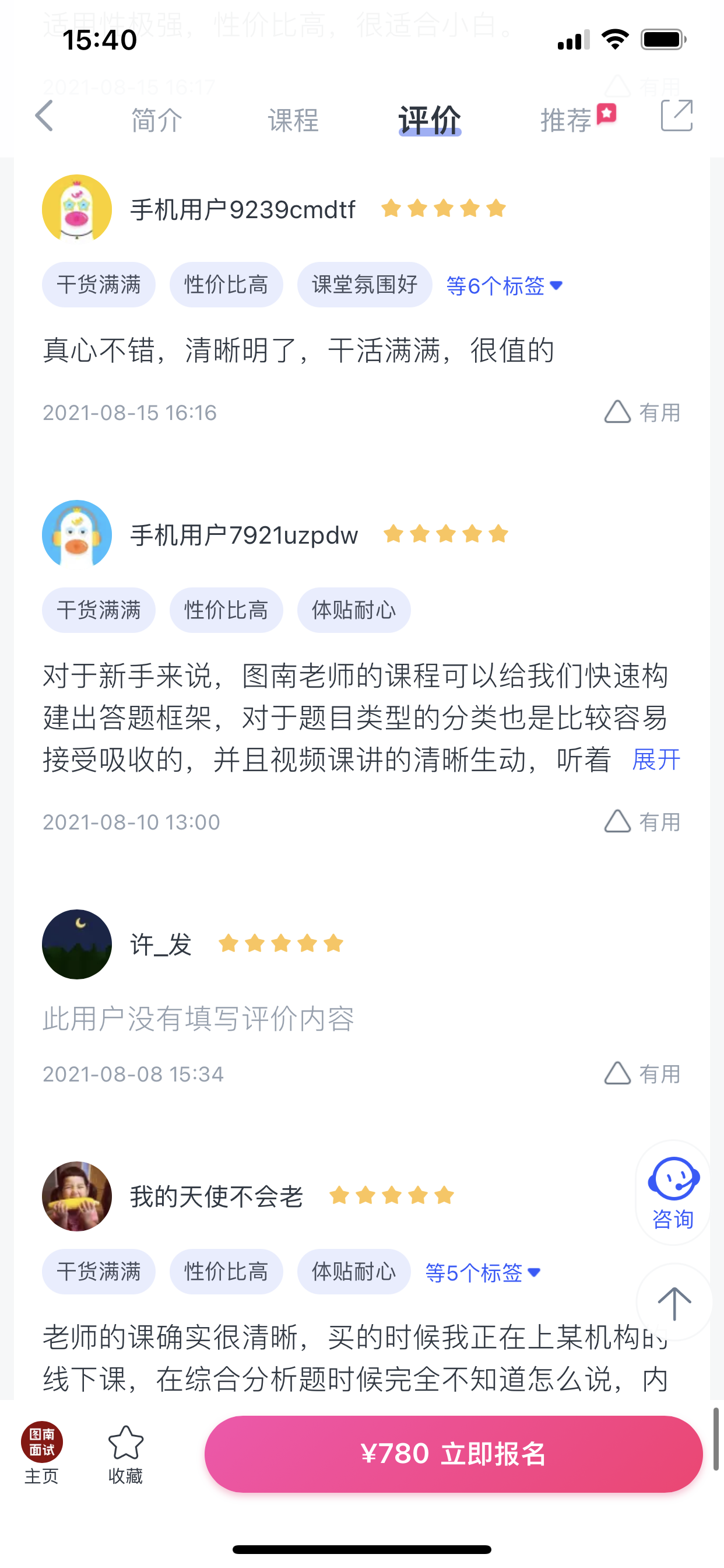 2024《图南面术九章》公考面试实战方法教程