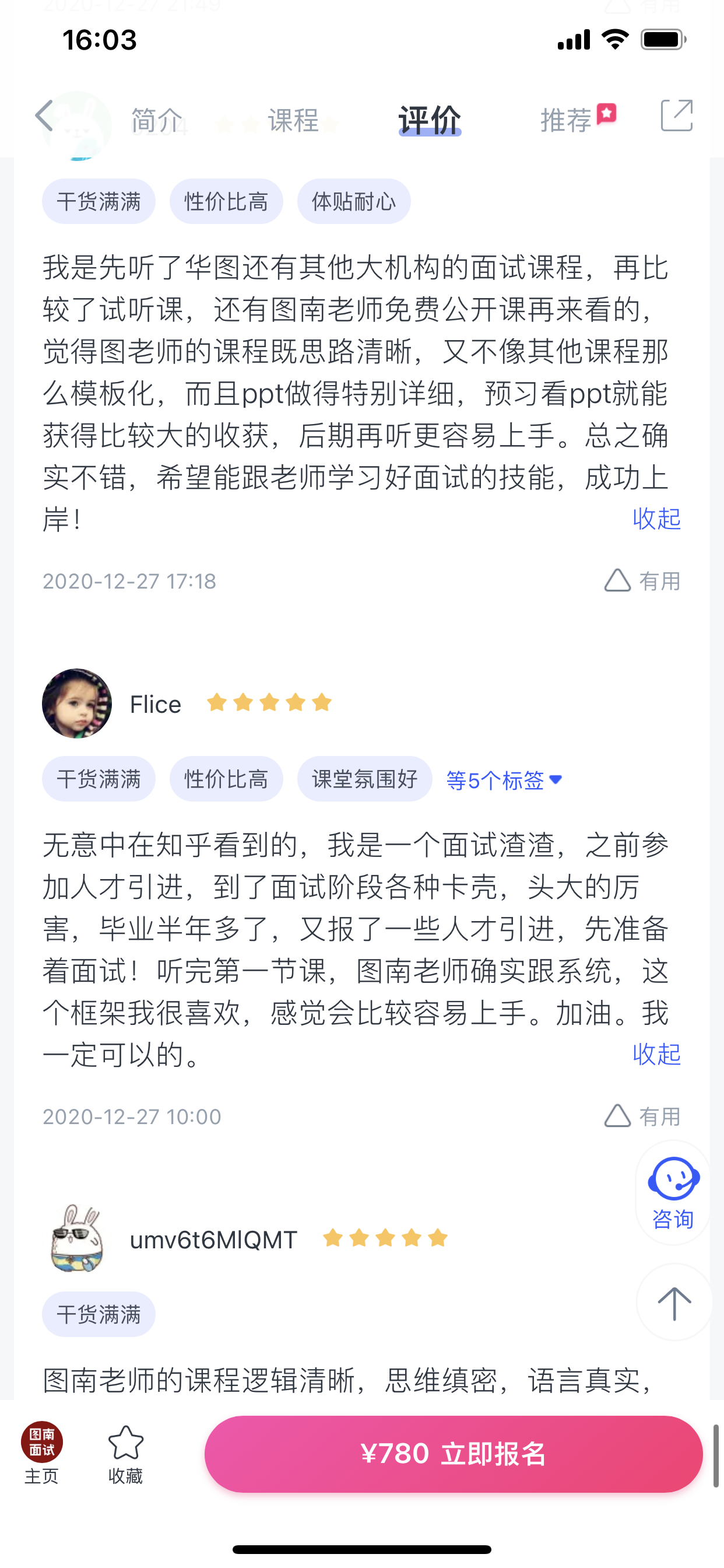 2024《图南面术九章》公考面试实战方法教程