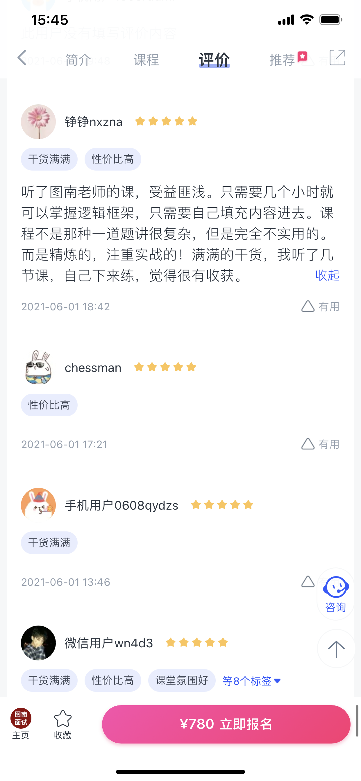 2024《图南面术九章》公考面试实战方法教程