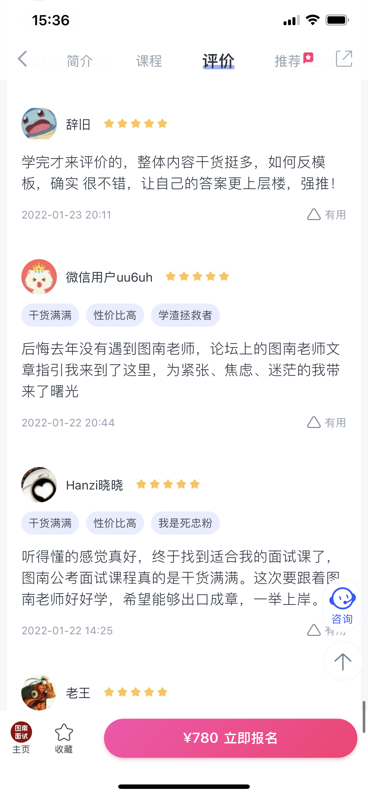 2024《图南面术九章》公考面试实战方法教程