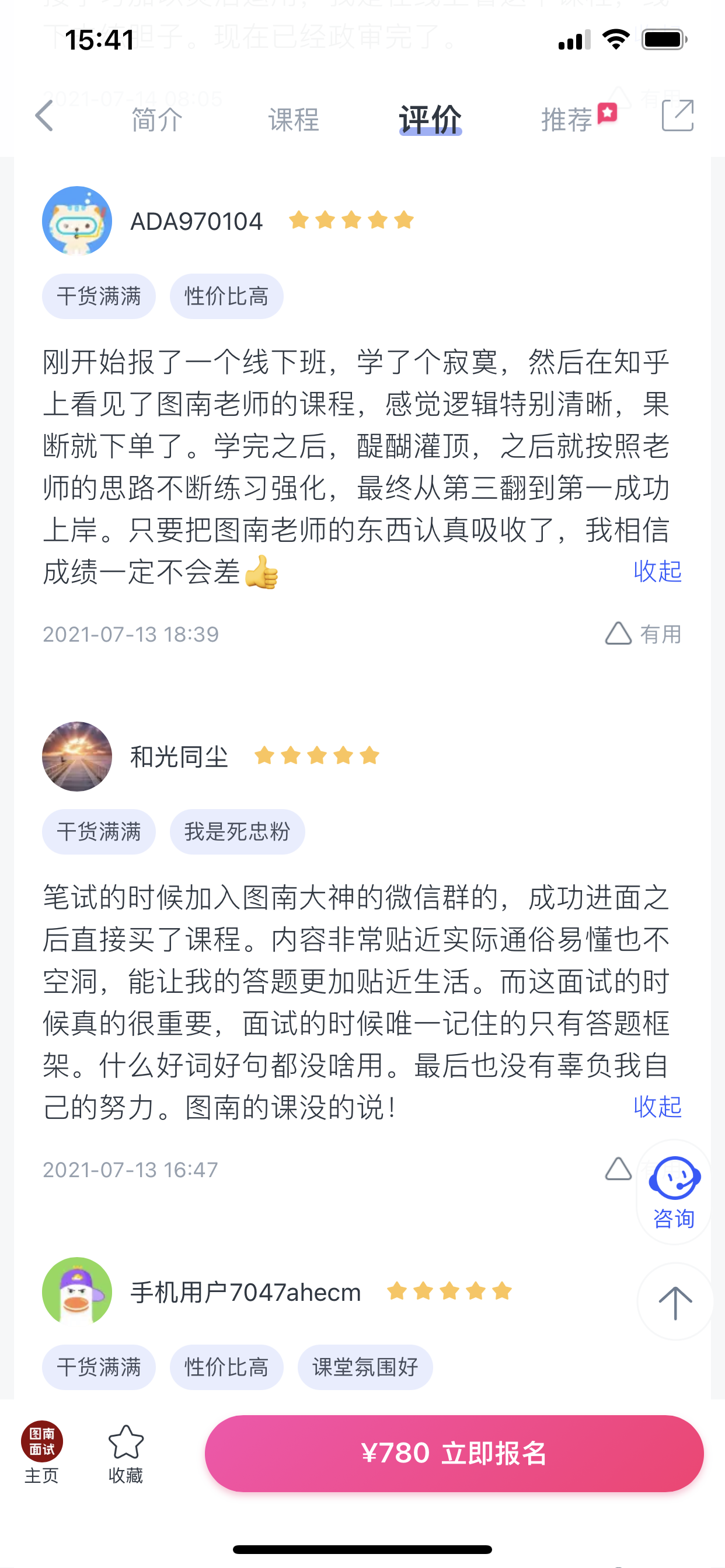 2024《图南面术九章》公考面试实战方法教程