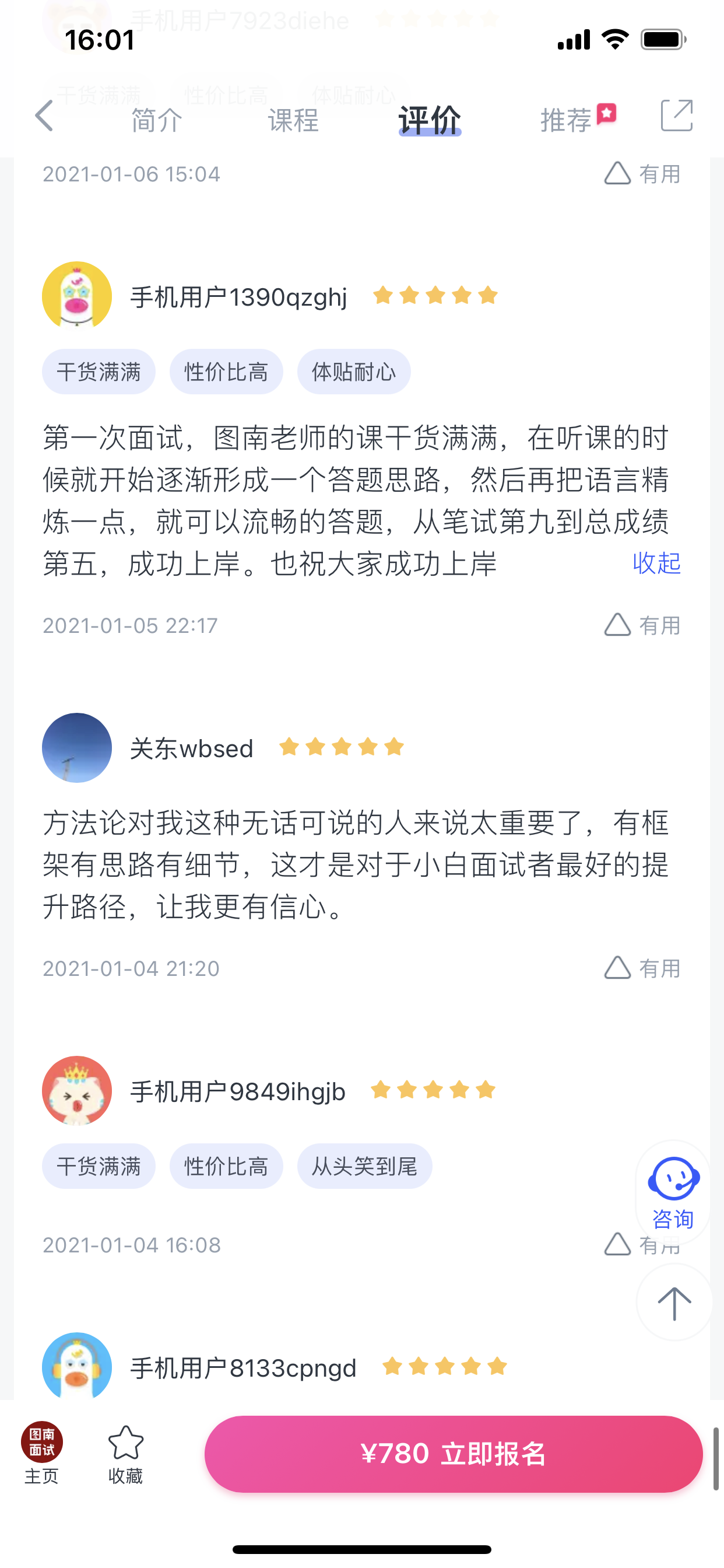 2024《图南面术九章》公考面试实战方法教程