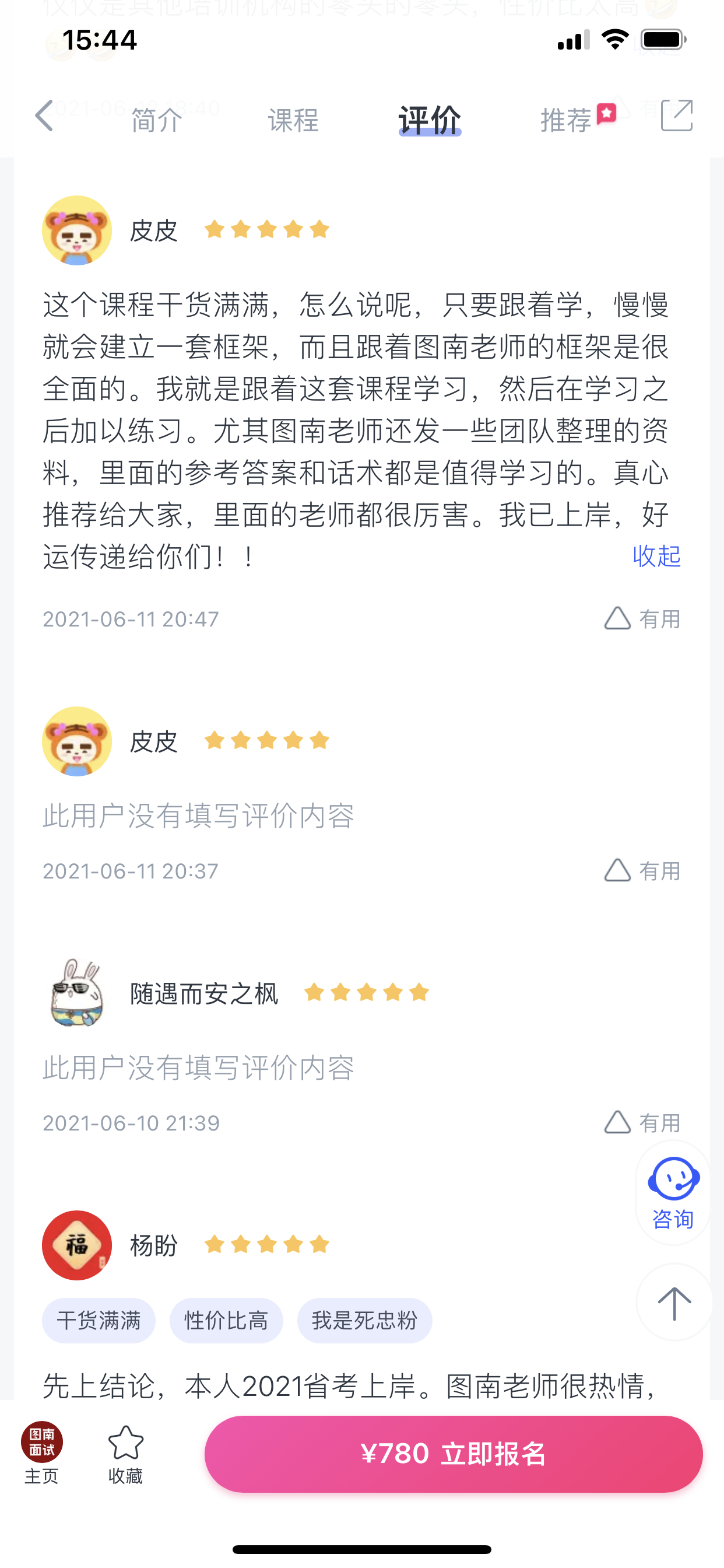 2024《图南面术九章》公考面试实战方法教程