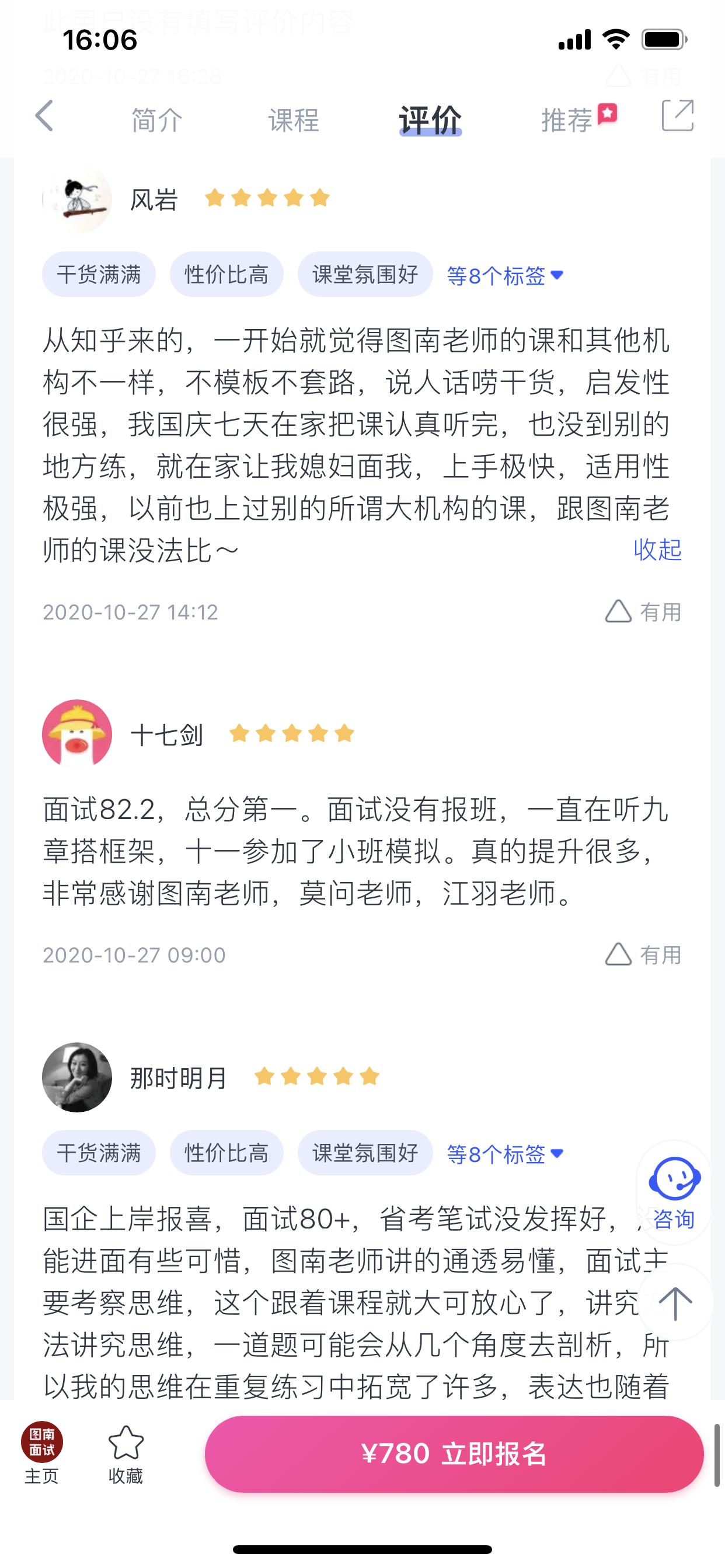 2024《图南面术九章》公考面试实战方法教程