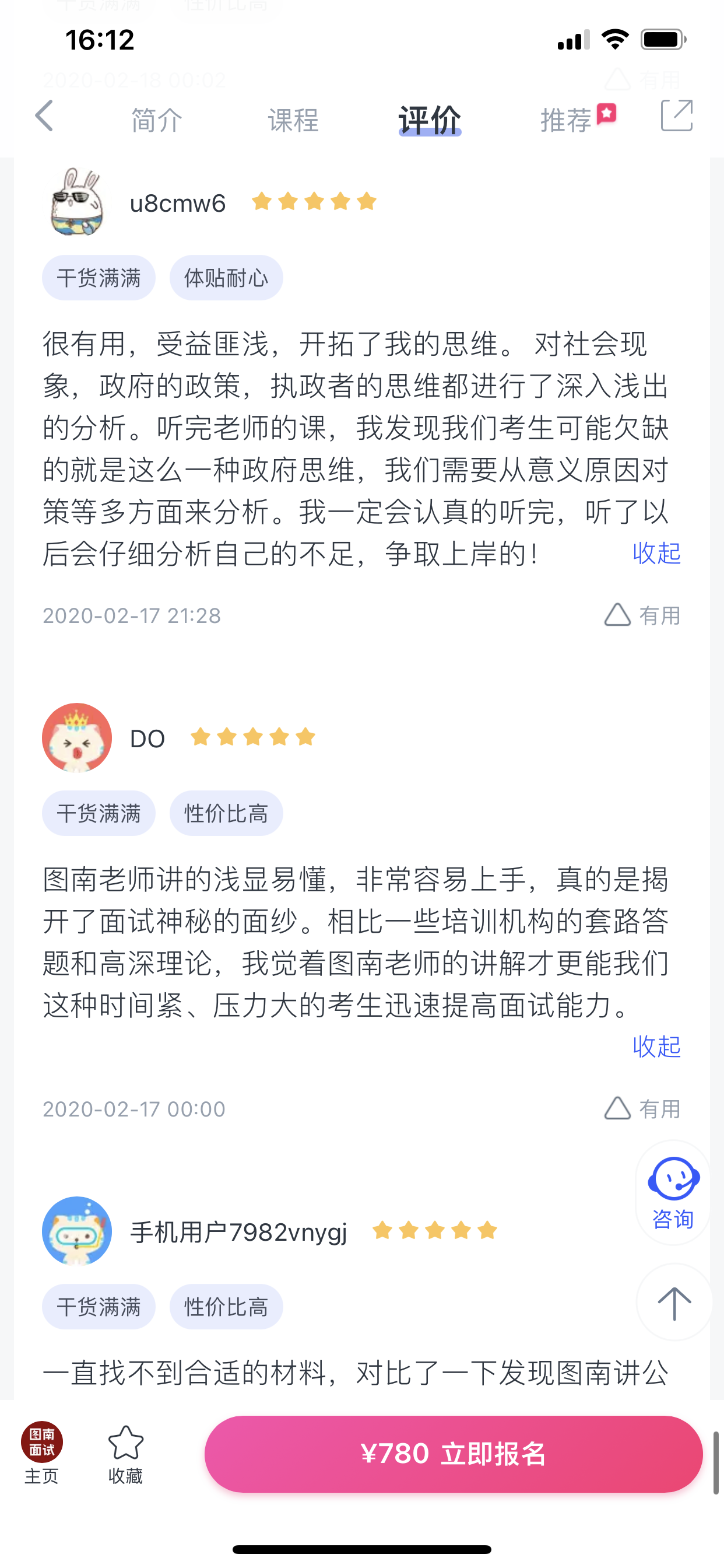 2024《图南面术九章》公考面试实战方法教程