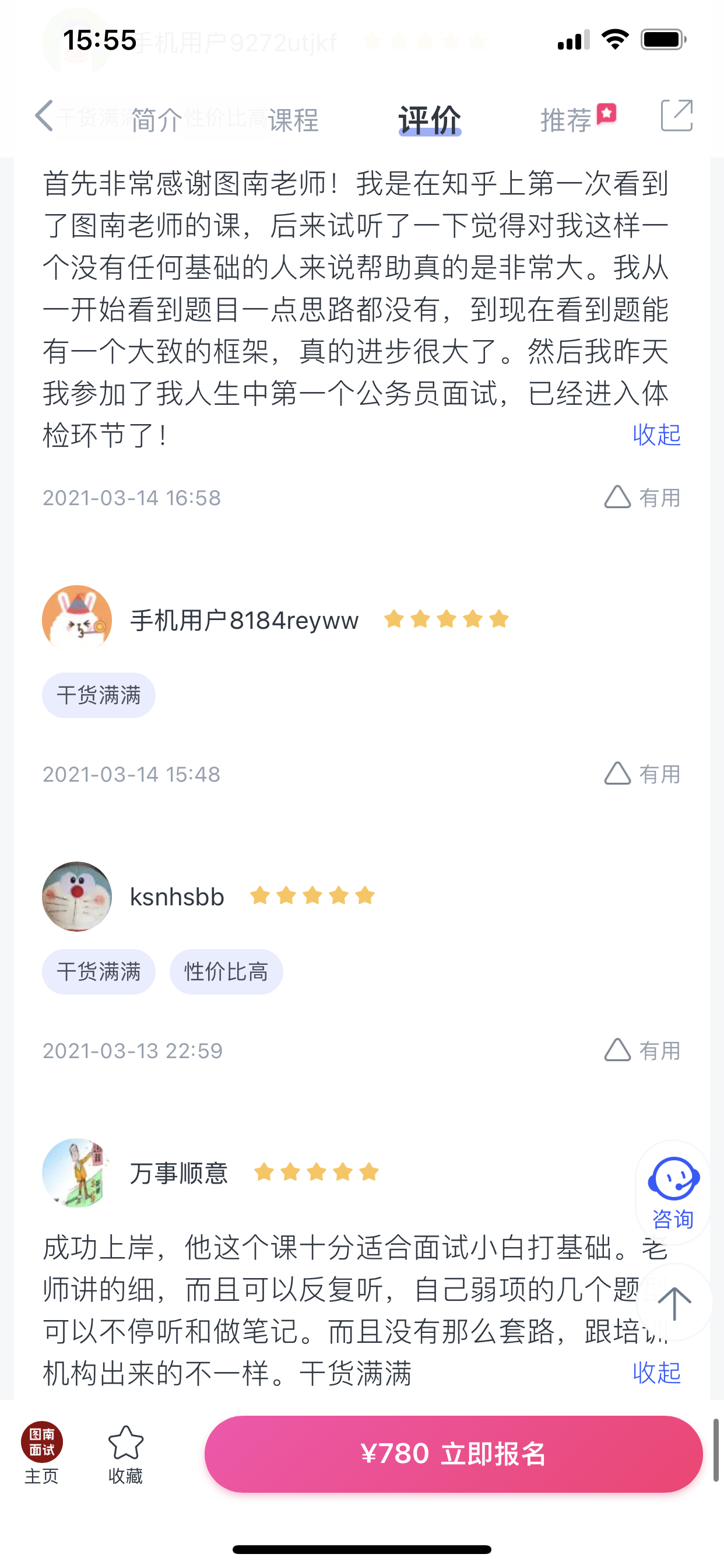 2024《图南面术九章》公考面试实战方法教程