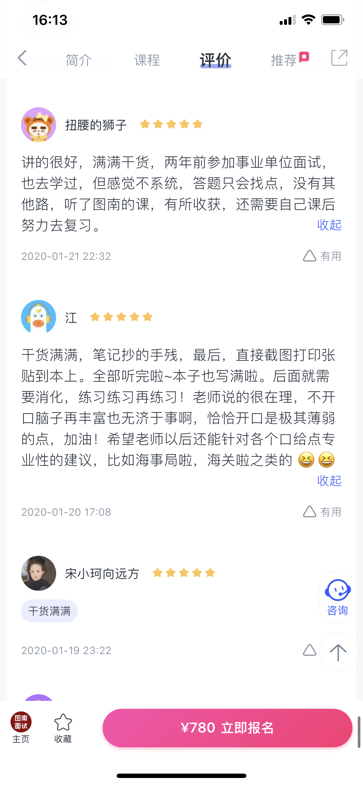2024《图南面术九章》公考面试实战方法教程