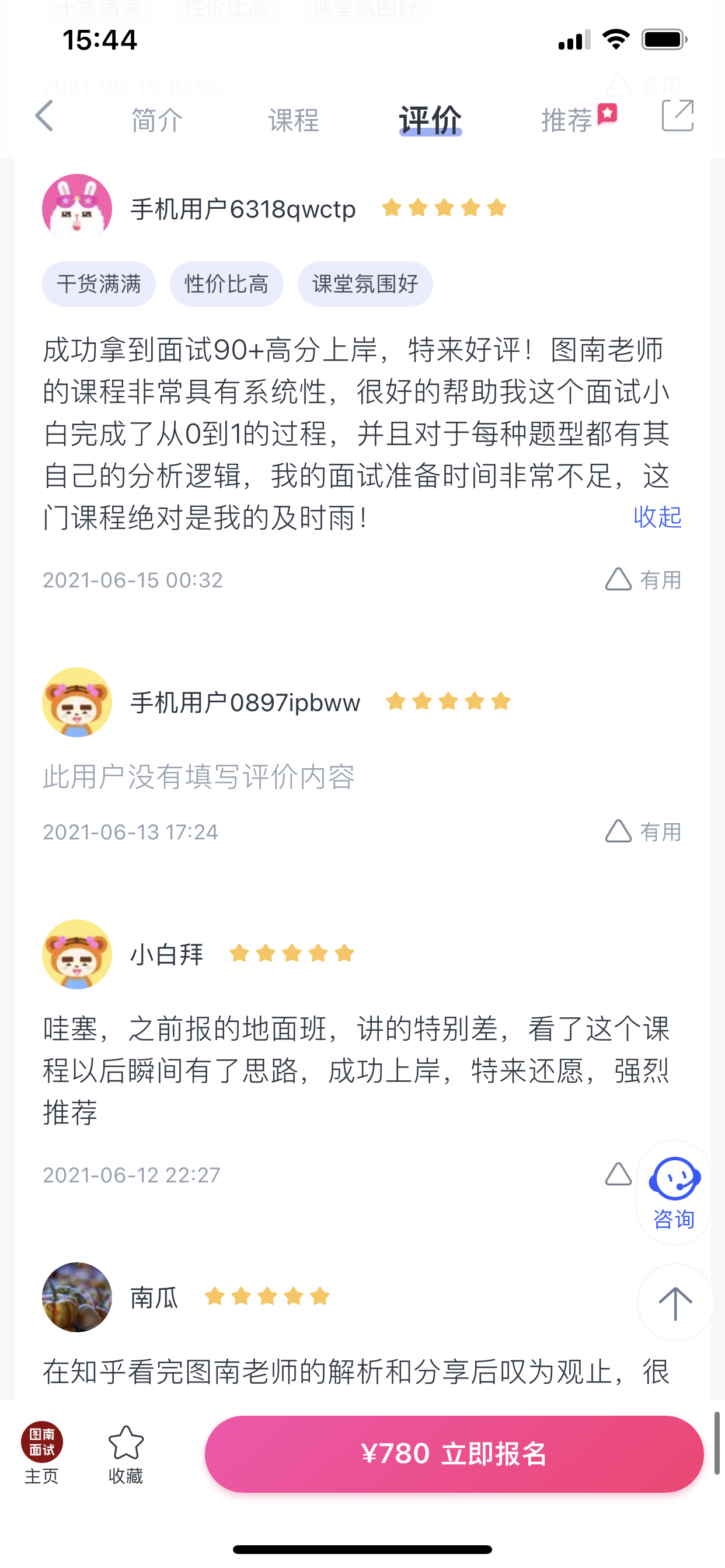 2024《图南面术九章》公考面试实战方法教程