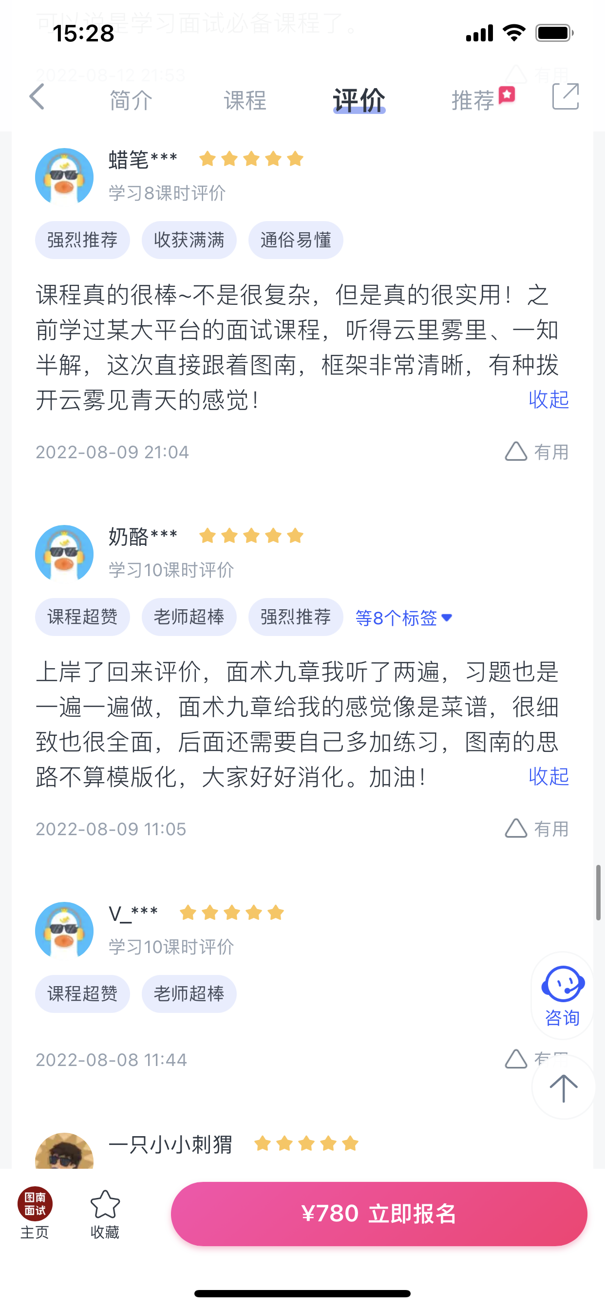 2024《图南面术九章》公考面试实战方法教程