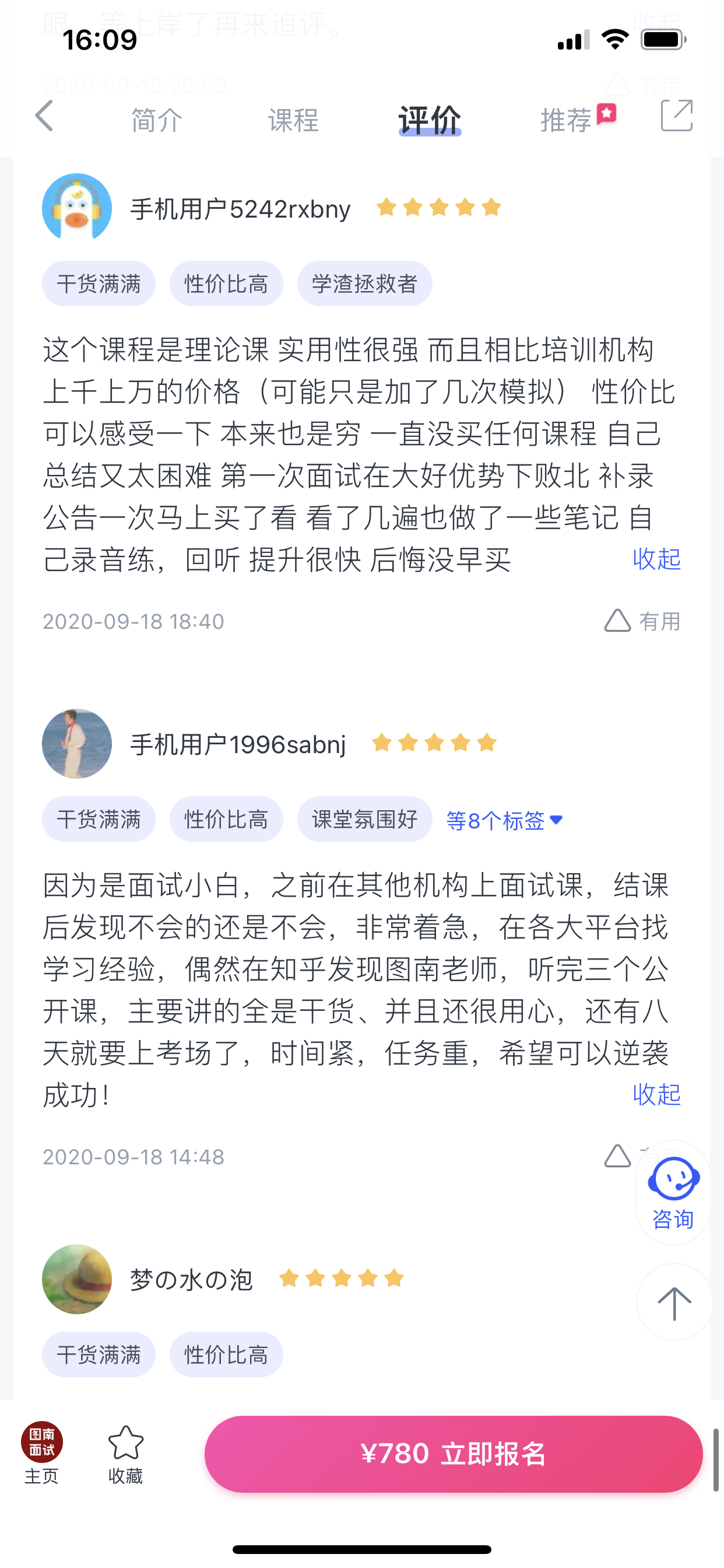 2024《图南面术九章》公考面试实战方法教程