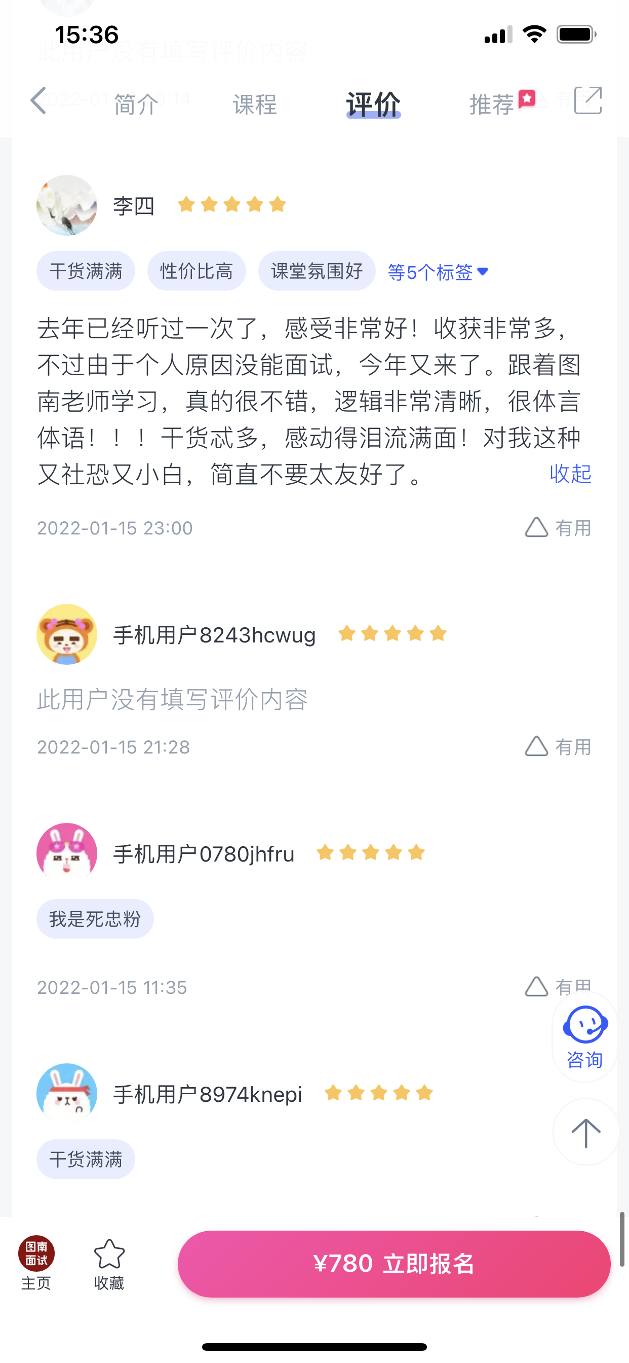 2024《图南面术九章》公考面试实战方法教程