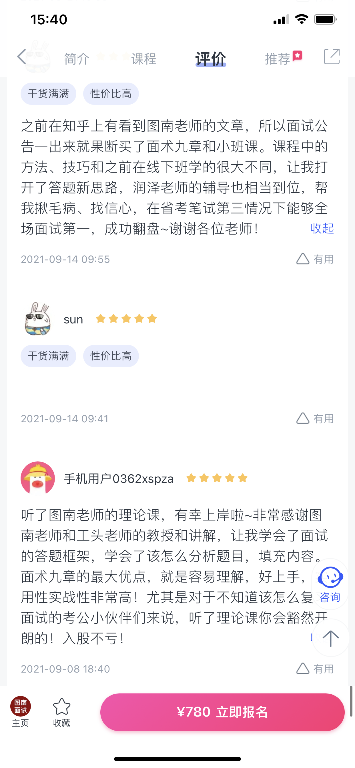 2024《图南面术九章》公考面试实战方法教程