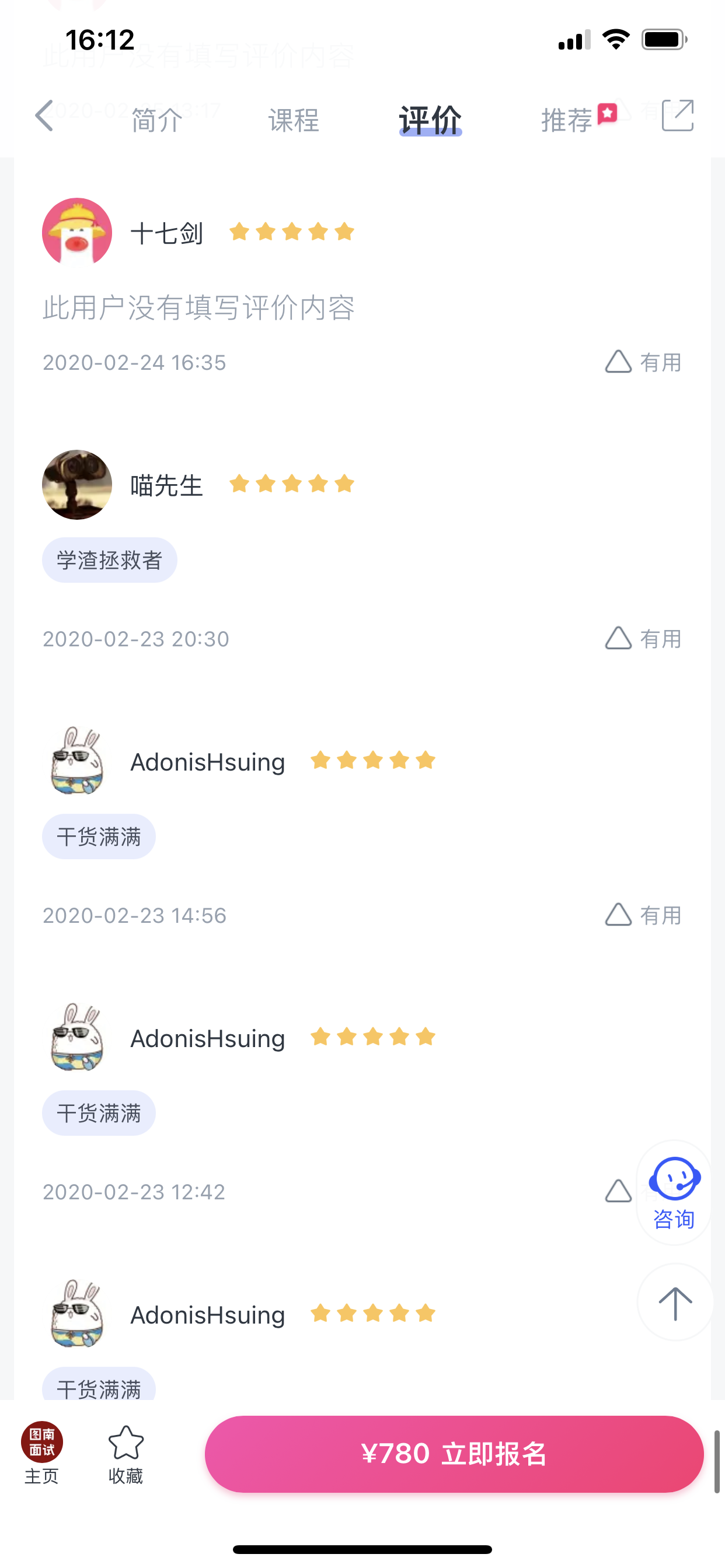 2024《图南面术九章》公考面试实战方法教程