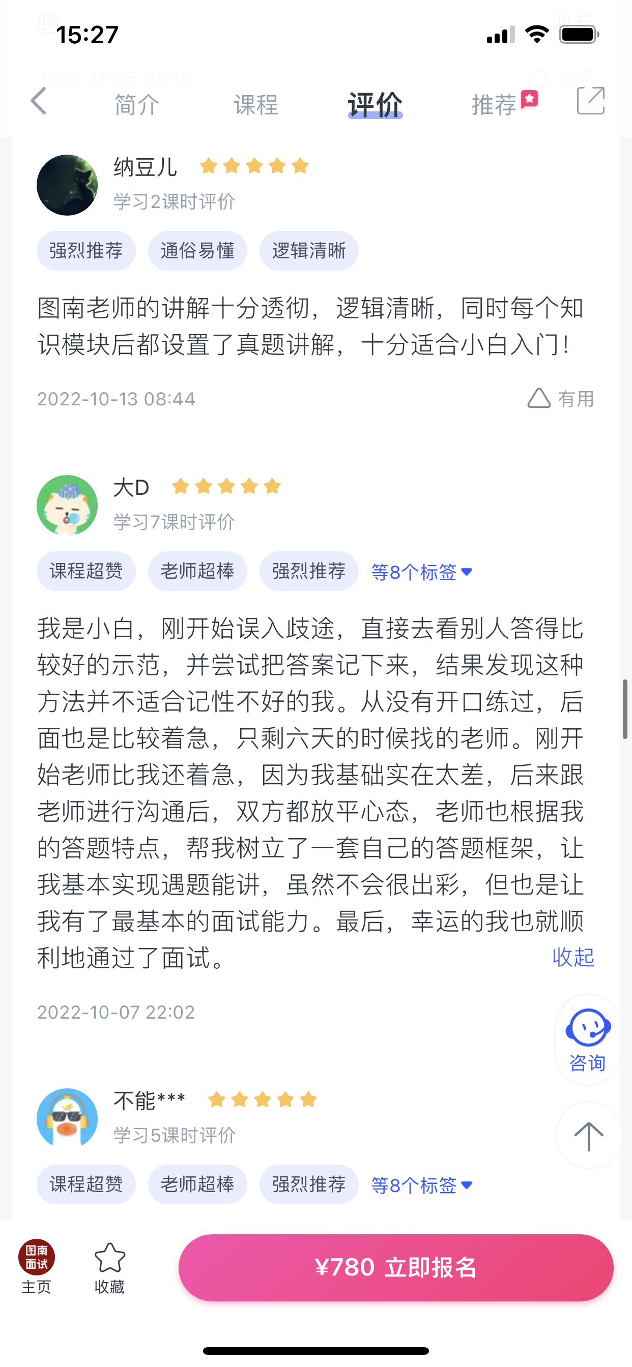 2024《图南面术九章》公考面试实战方法教程