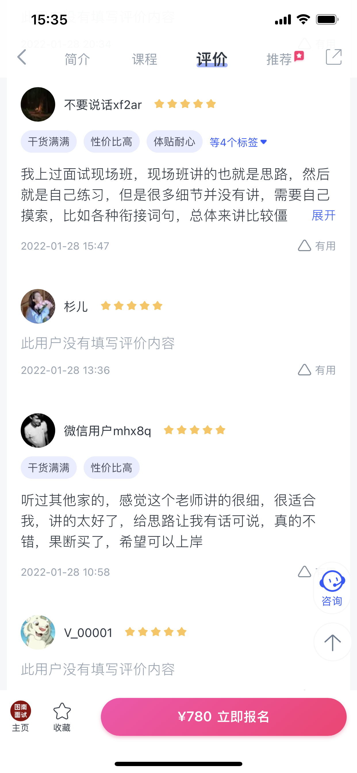 2024《图南面术九章》公考面试实战方法教程