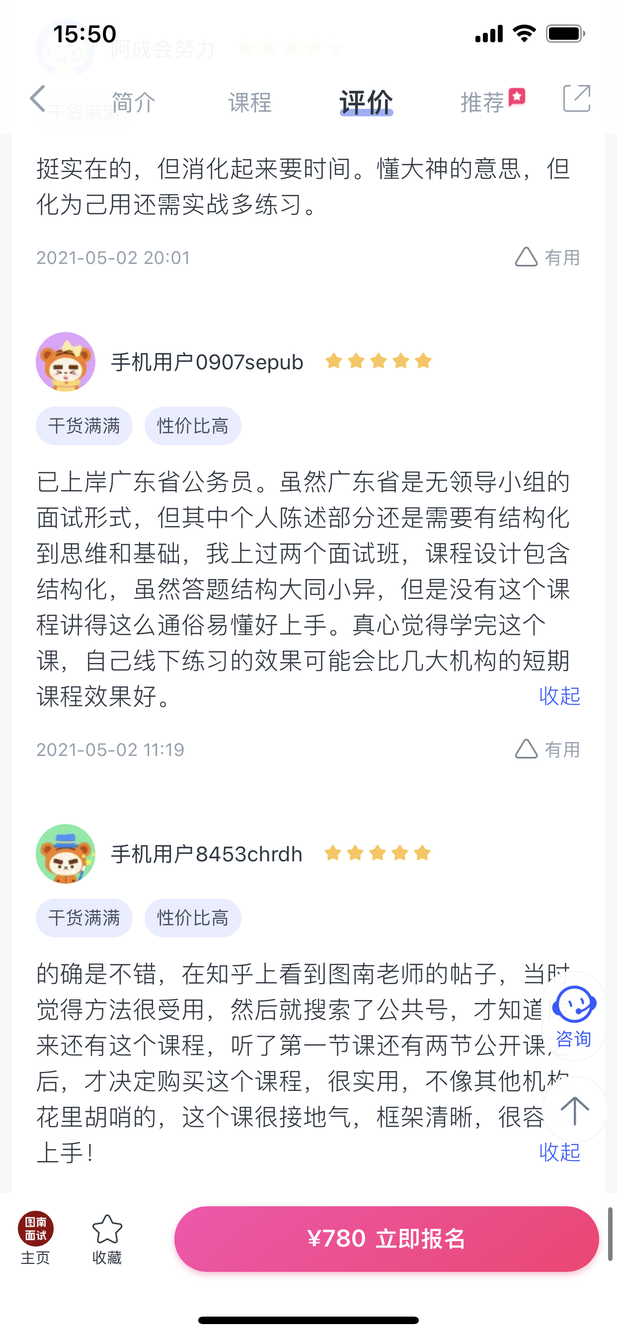2024《图南面术九章》公考面试实战方法教程