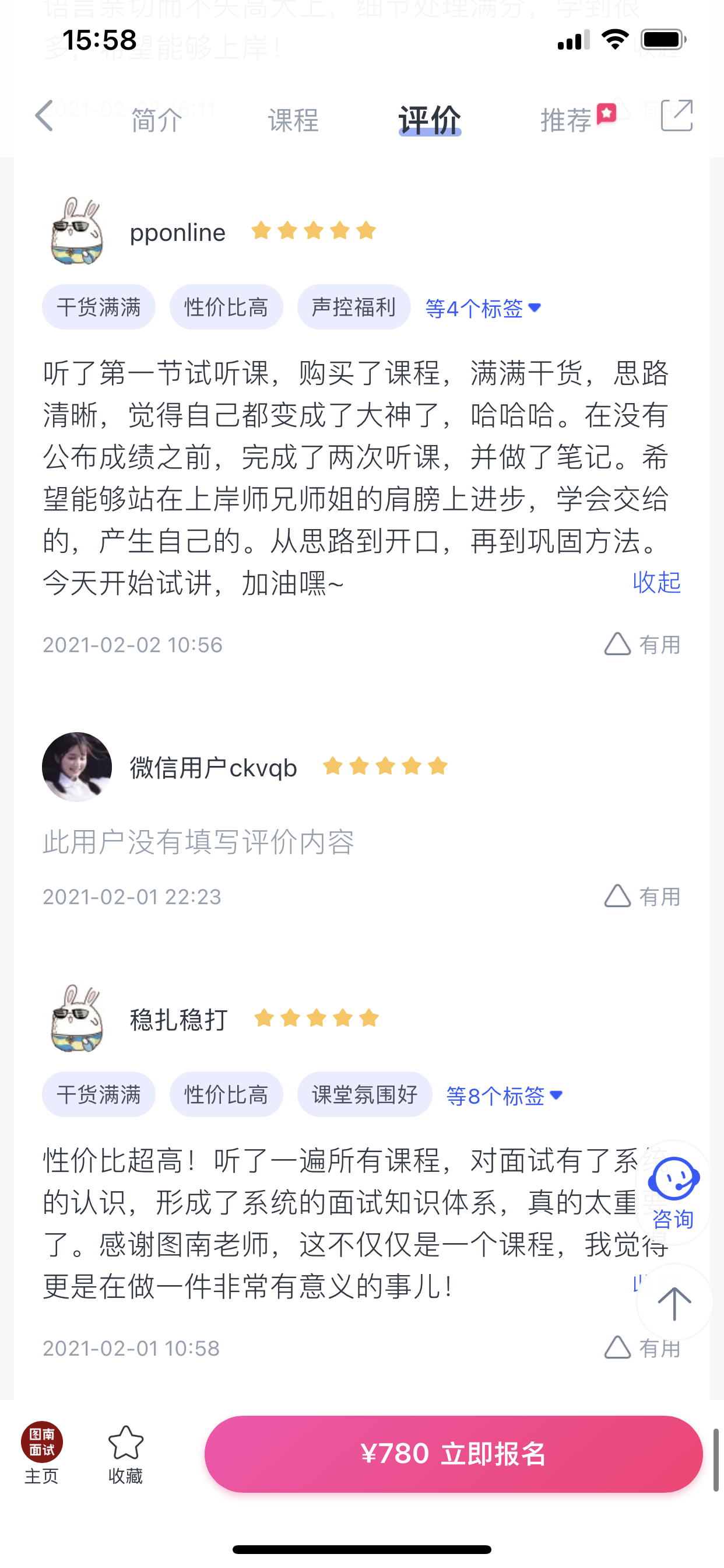 2024《图南面术九章》公考面试实战方法教程