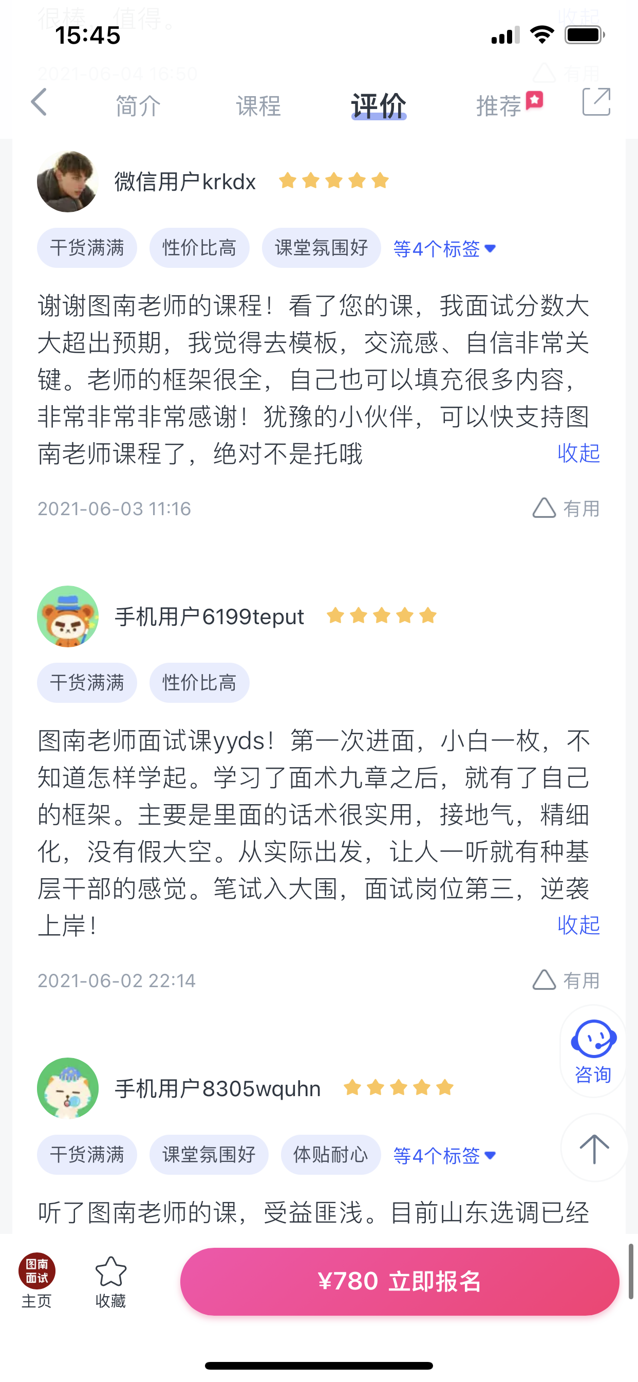 2024《图南面术九章》公考面试实战方法教程