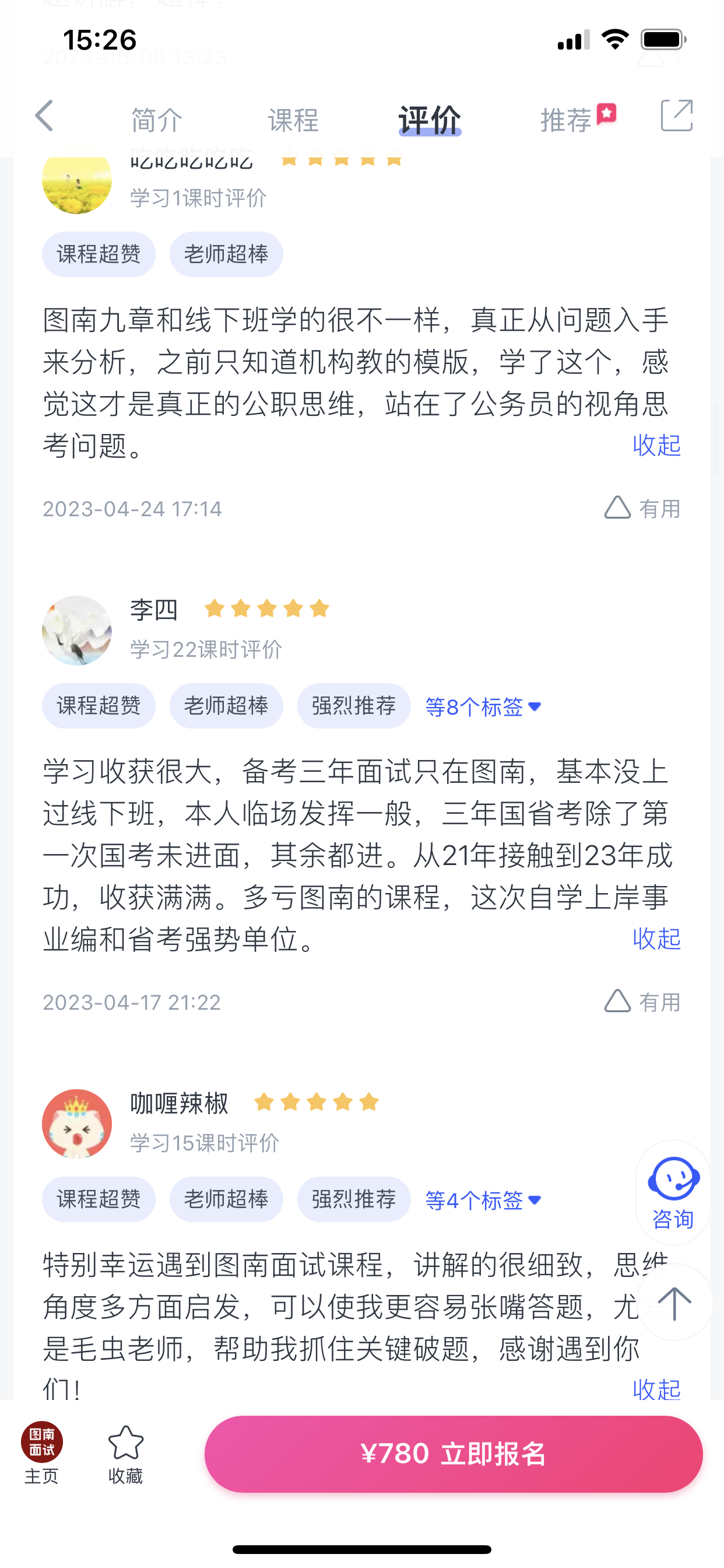2024《图南面术九章》公考面试实战方法教程