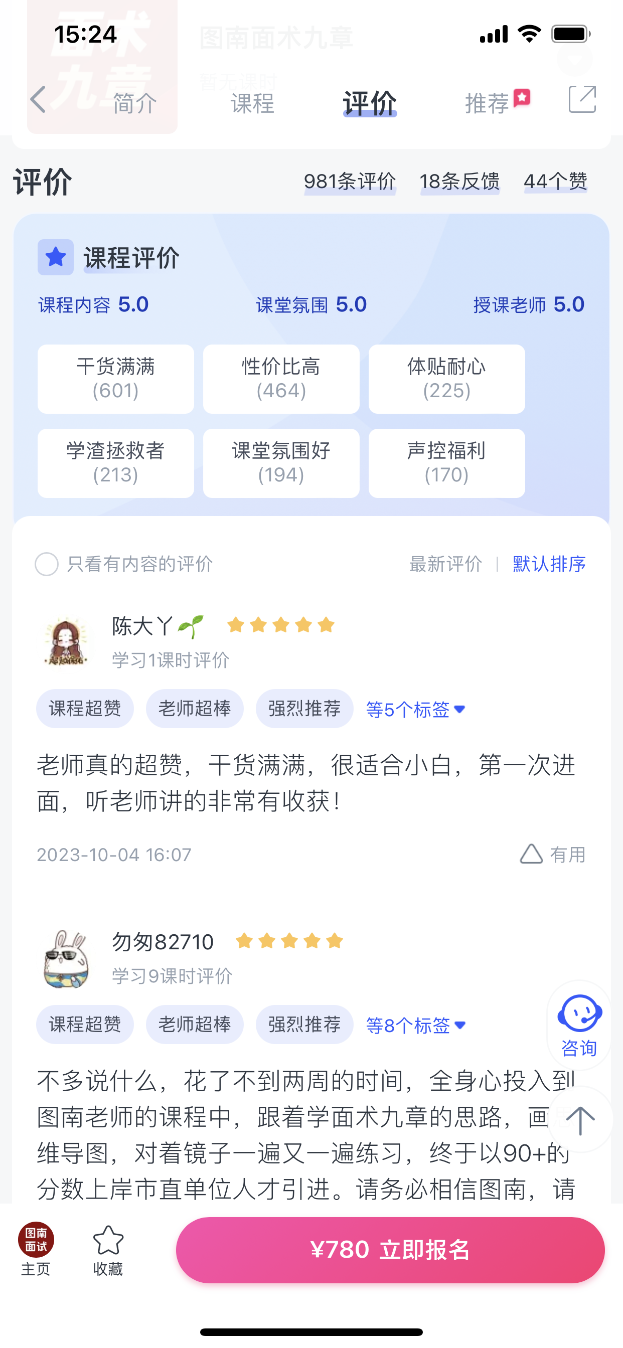2024《图南面术九章》公考面试实战方法教程