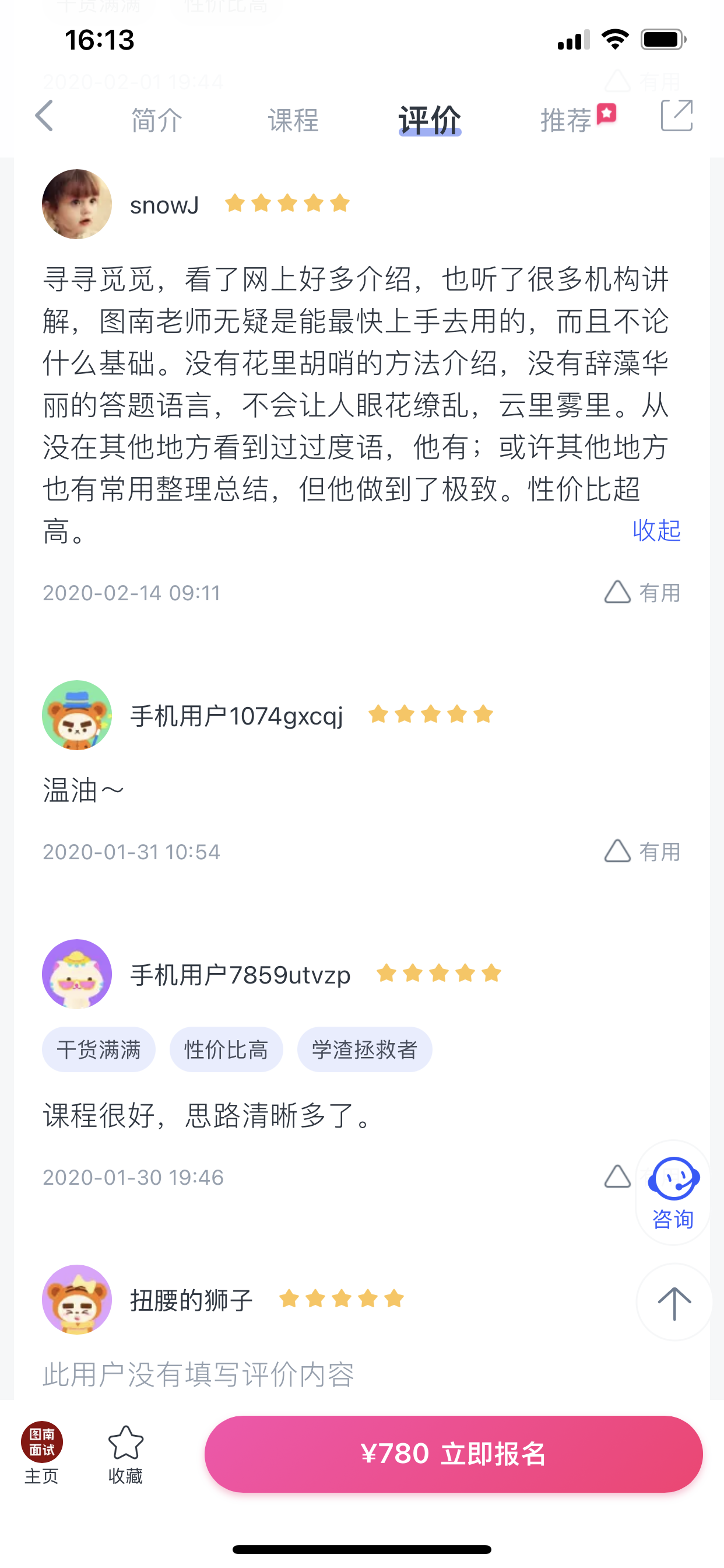 2024《图南面术九章》公考面试实战方法教程