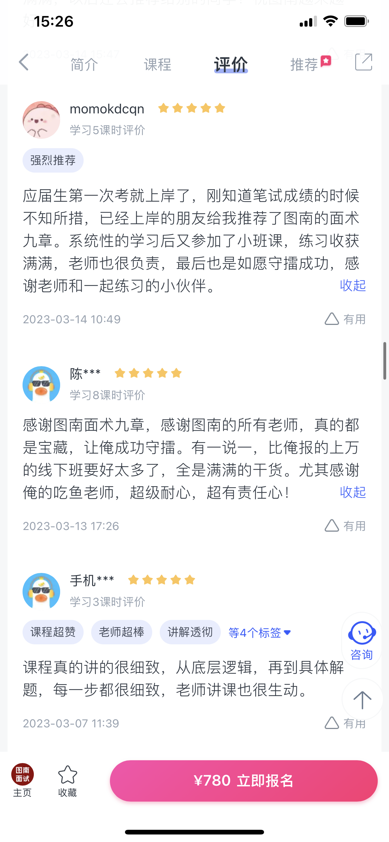 2024《图南面术九章》公考面试实战方法教程