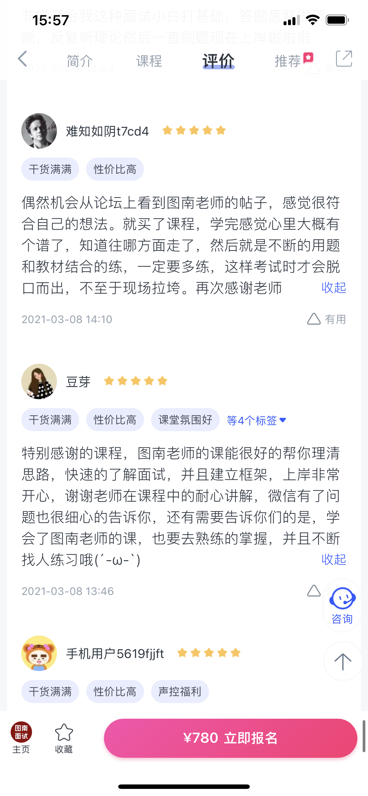 2024《图南面术九章》公考面试实战方法教程