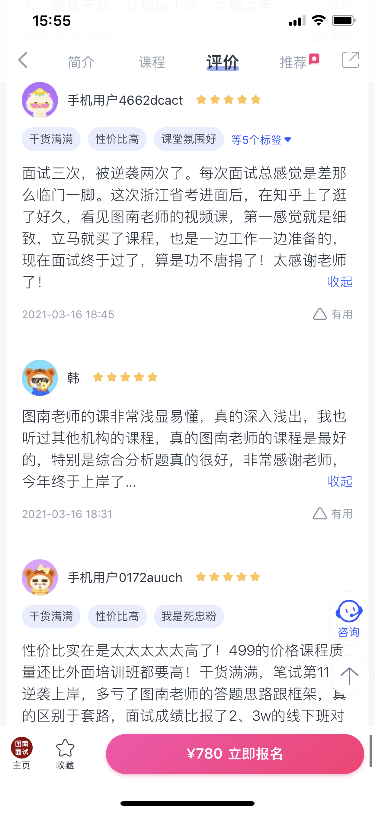 2024《图南面术九章》公考面试实战方法教程