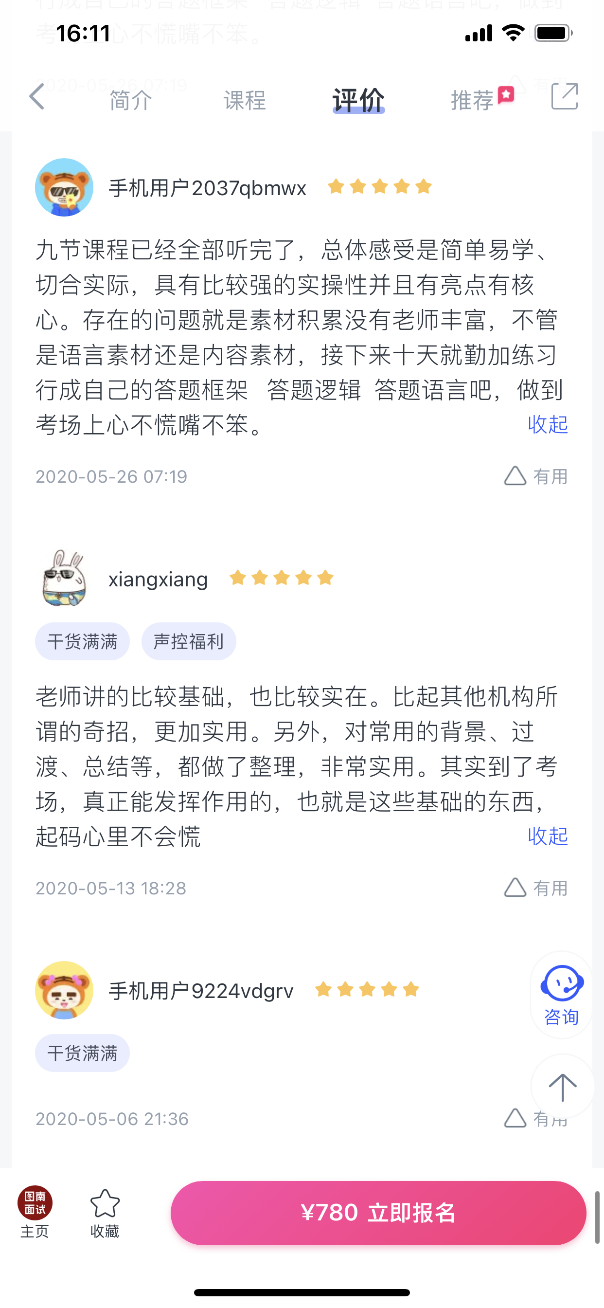 2024《图南面术九章》公考面试实战方法教程