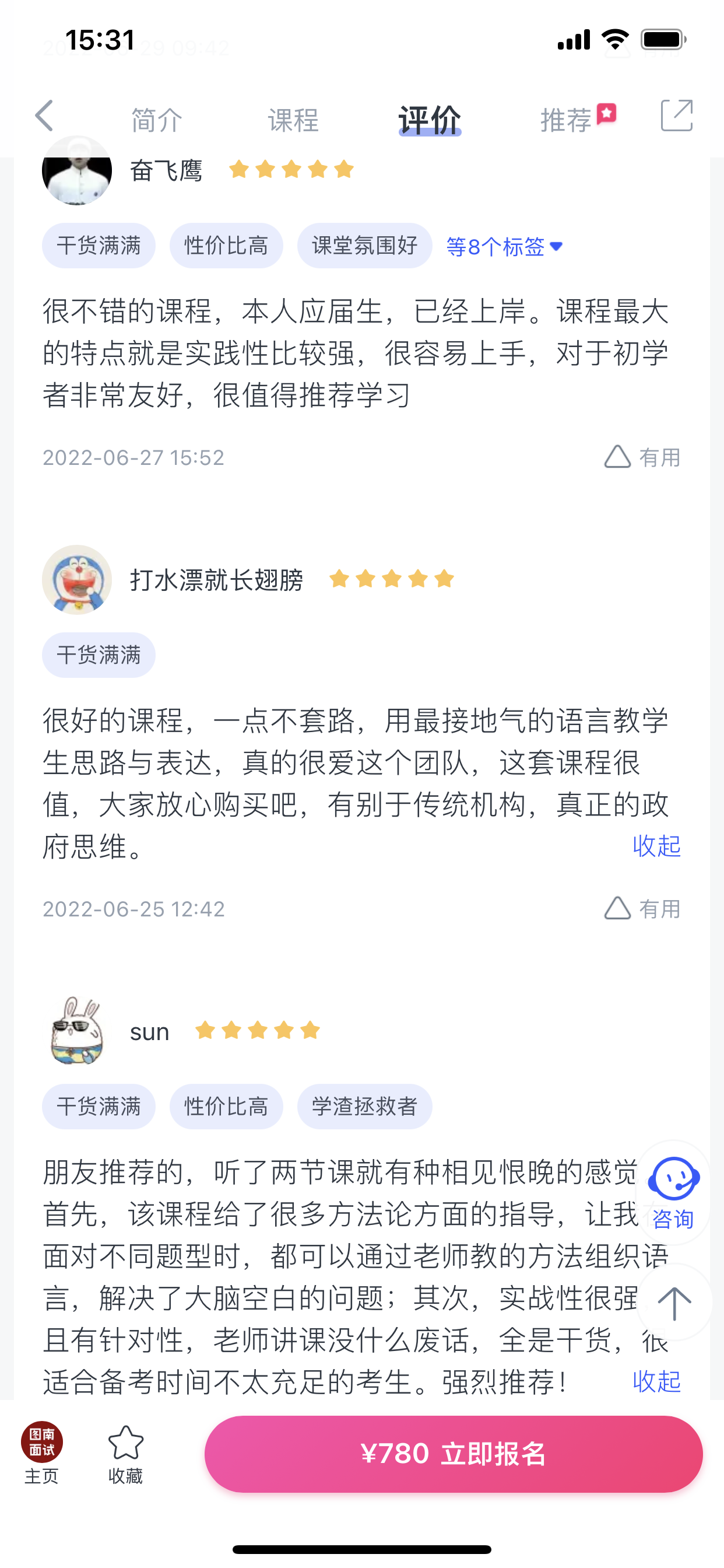 2024《图南面术九章》公考面试实战方法教程