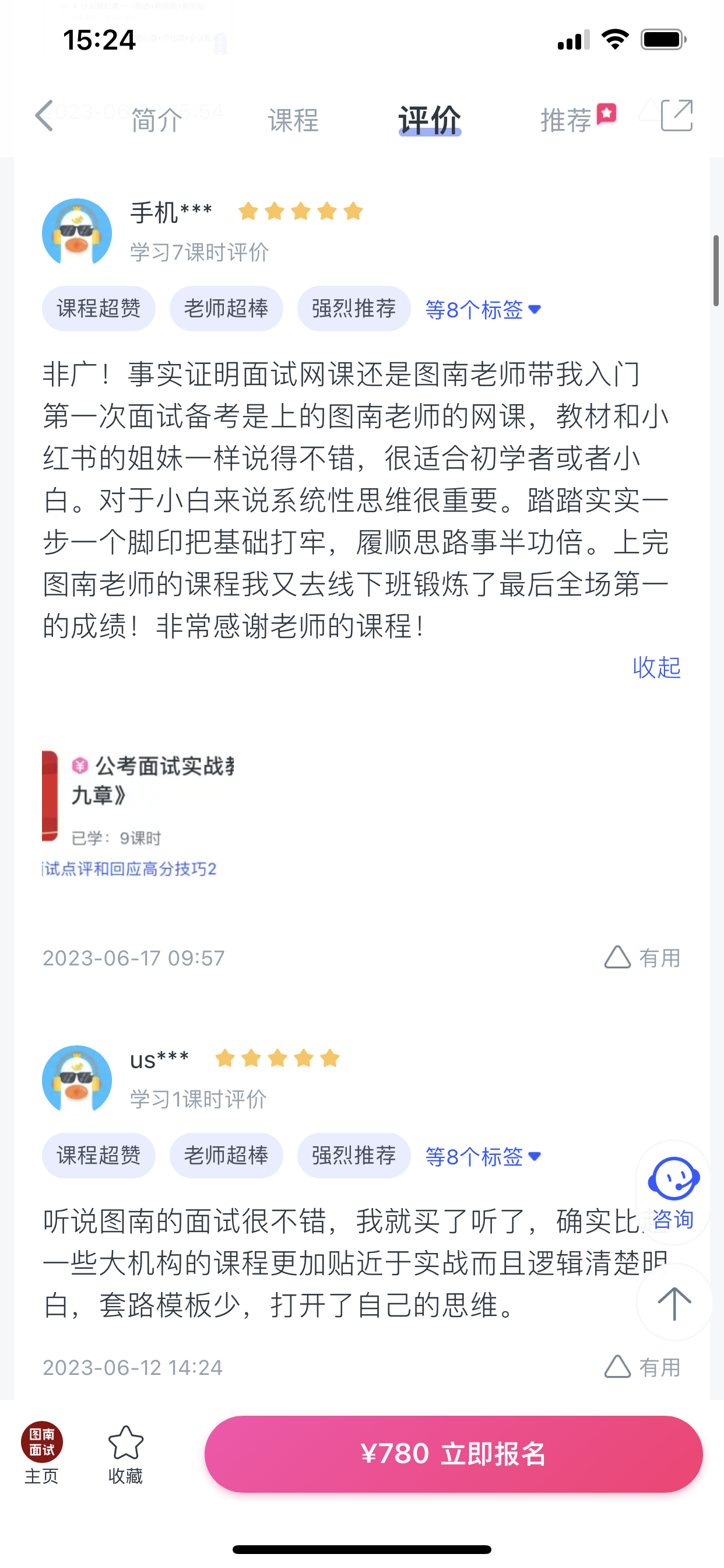 2024《图南面术九章》公考面试实战方法教程