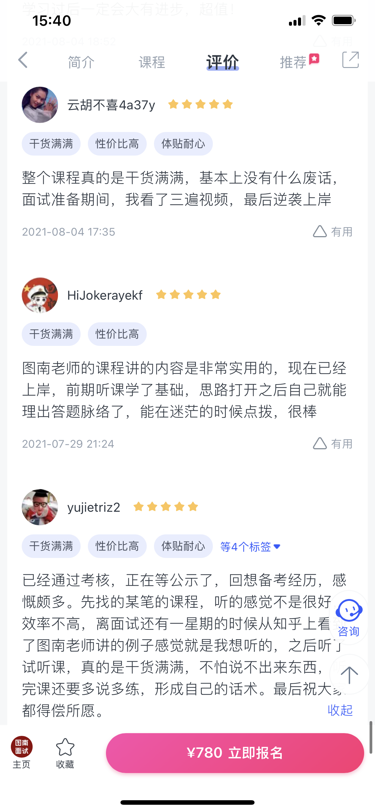 2024《图南面术九章》公考面试实战方法教程