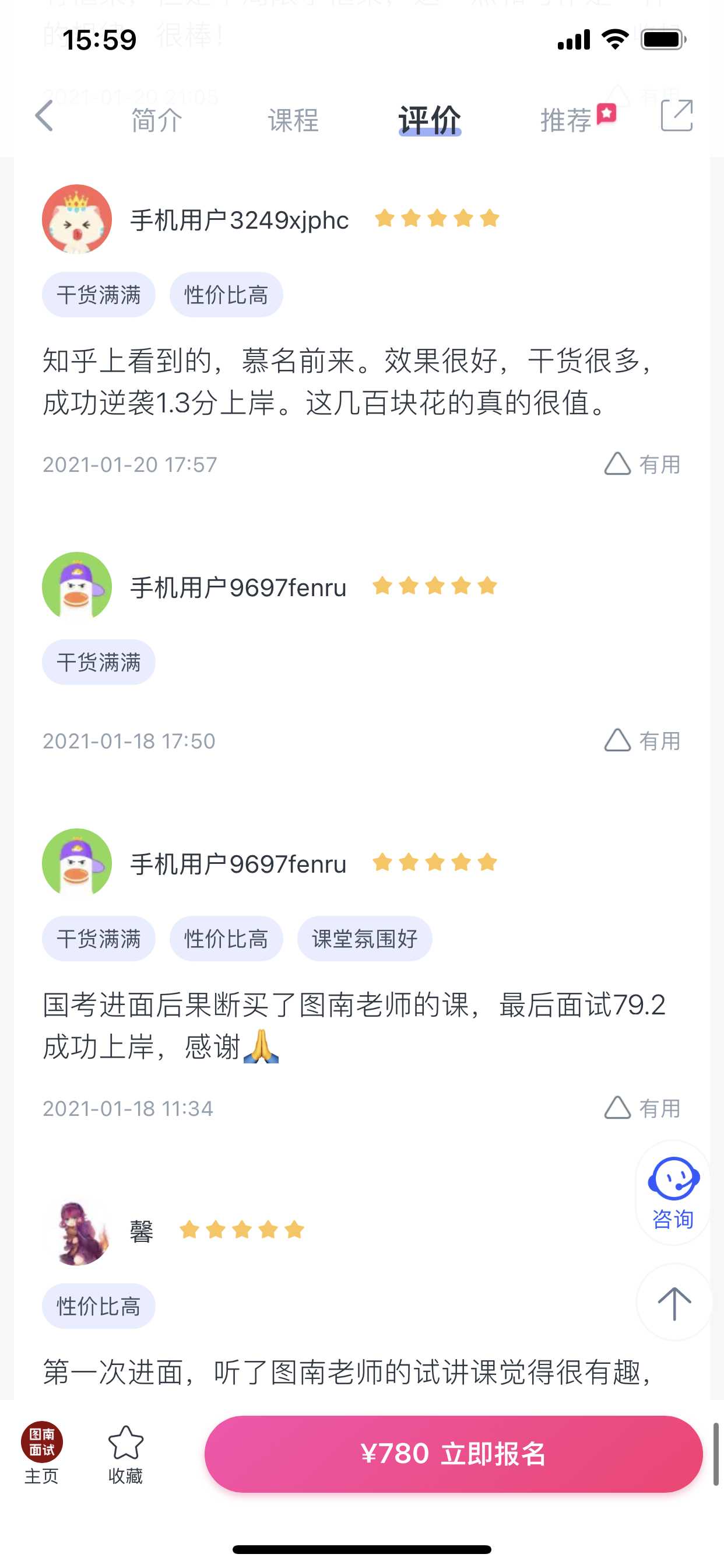 2024《图南面术九章》公考面试实战方法教程