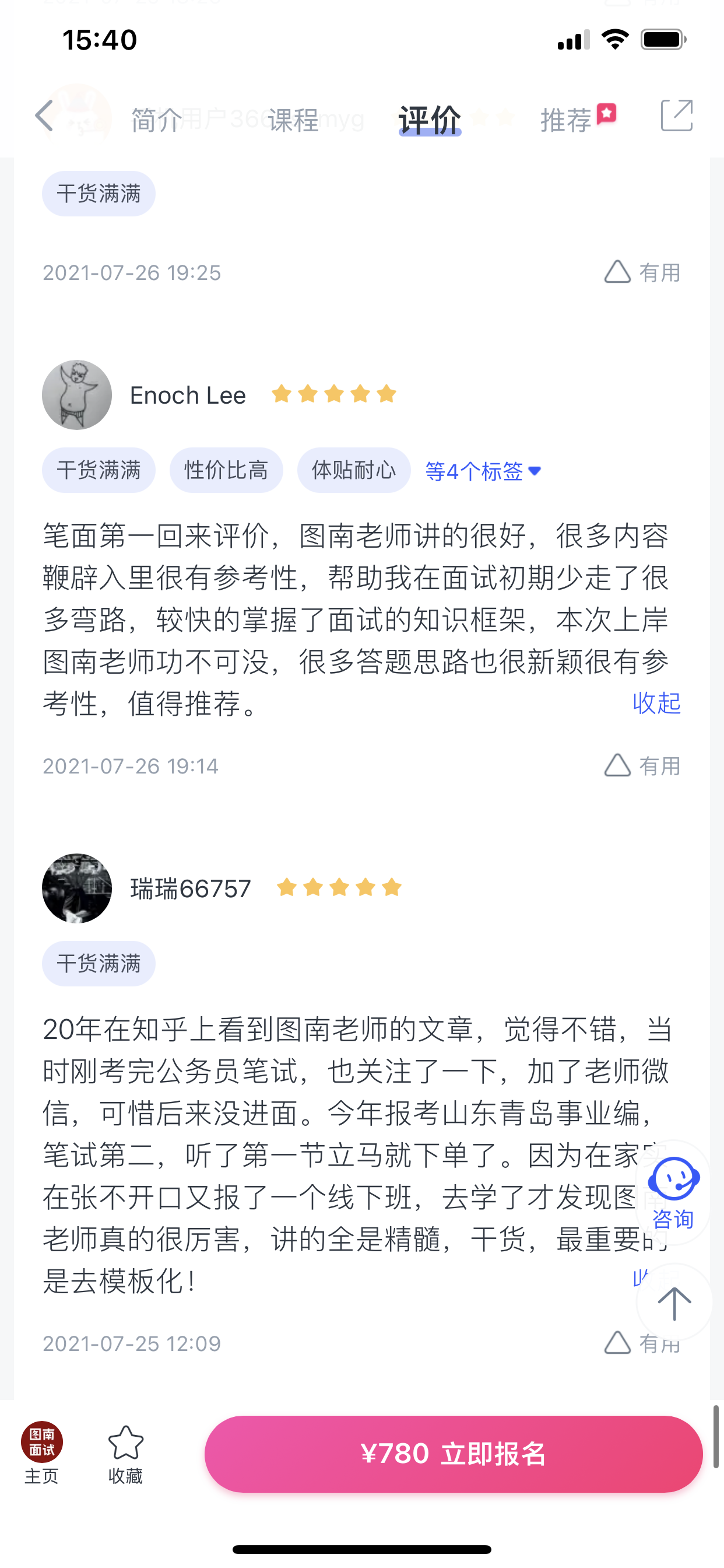 2024《图南面术九章》公考面试实战方法教程