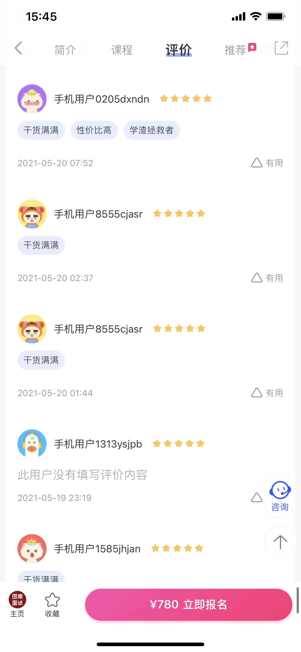 2024《图南面术九章》公考面试实战方法教程