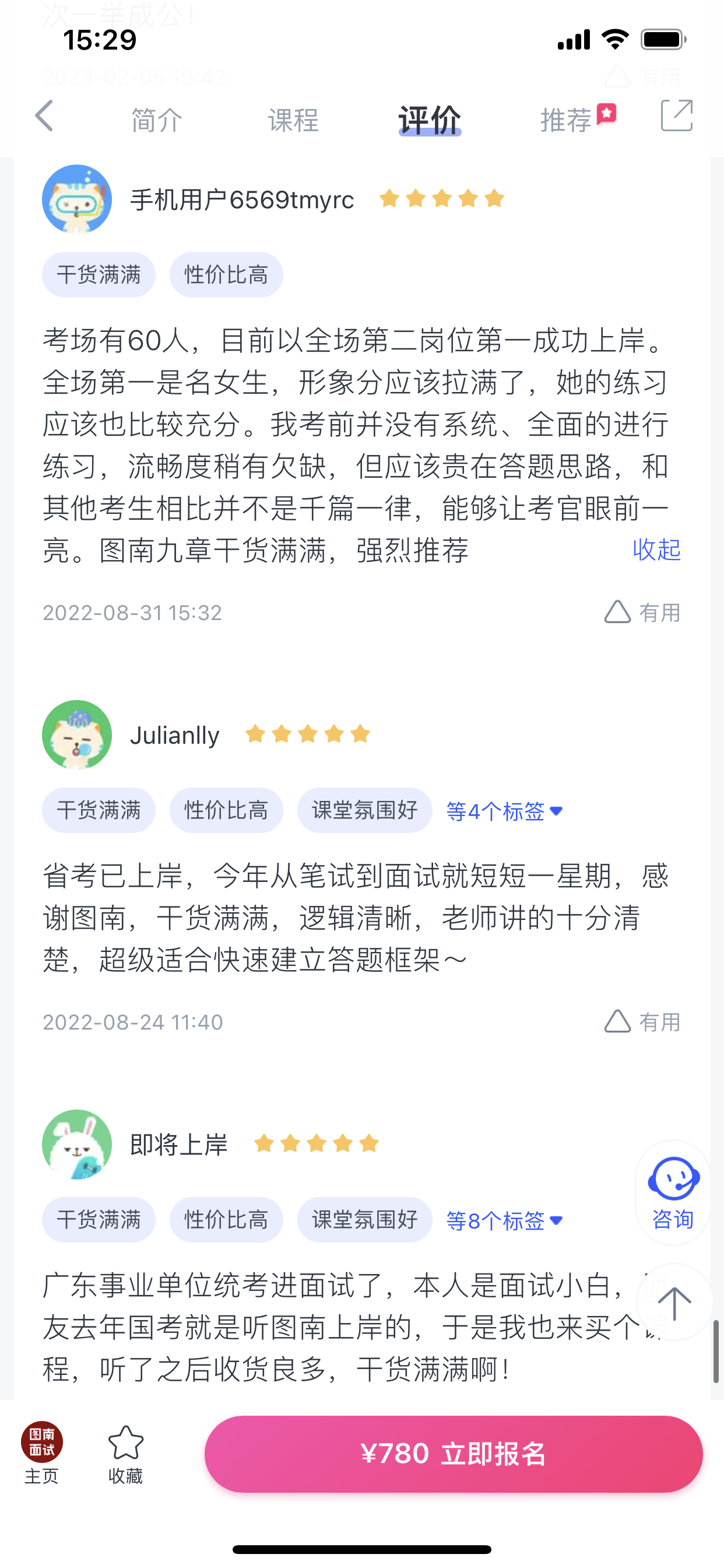 2024《图南面术九章》公考面试实战方法教程