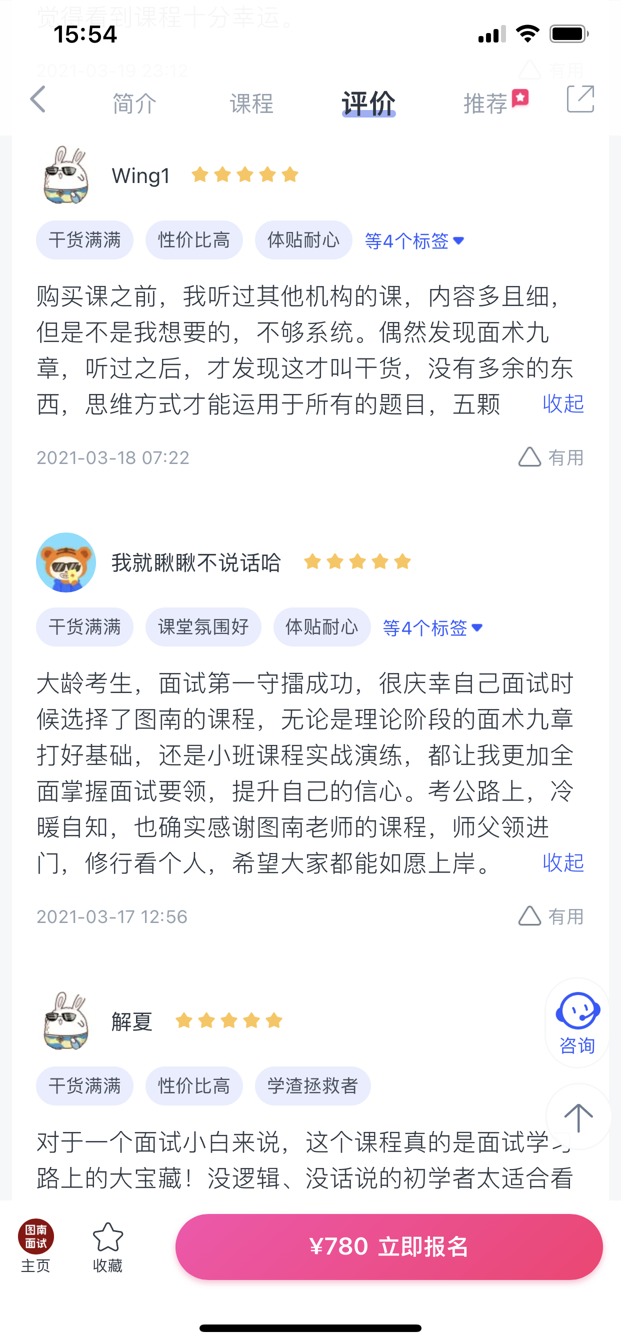 2024《图南面术九章》公考面试实战方法教程