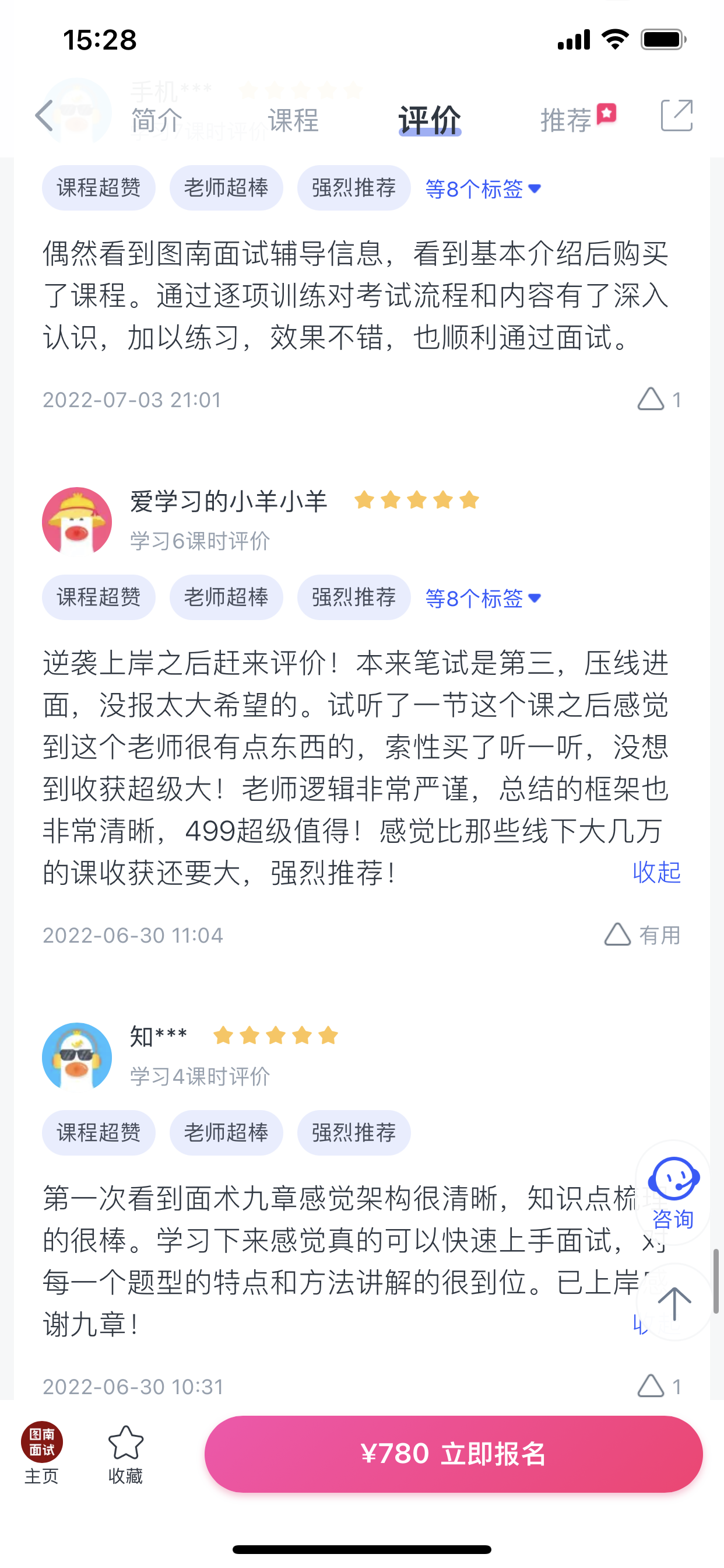 2024《图南面术九章》公考面试实战方法教程