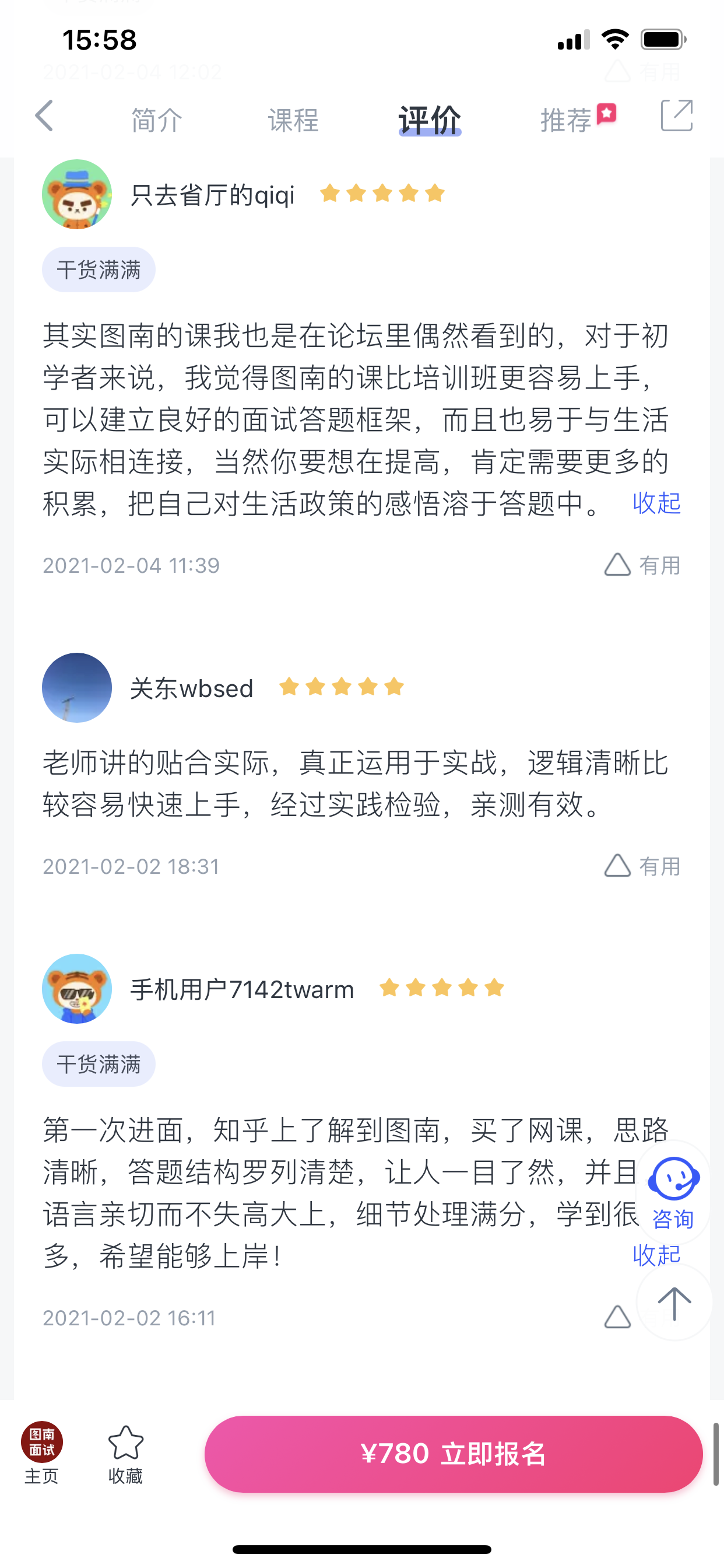 2024《图南面术九章》公考面试实战方法教程