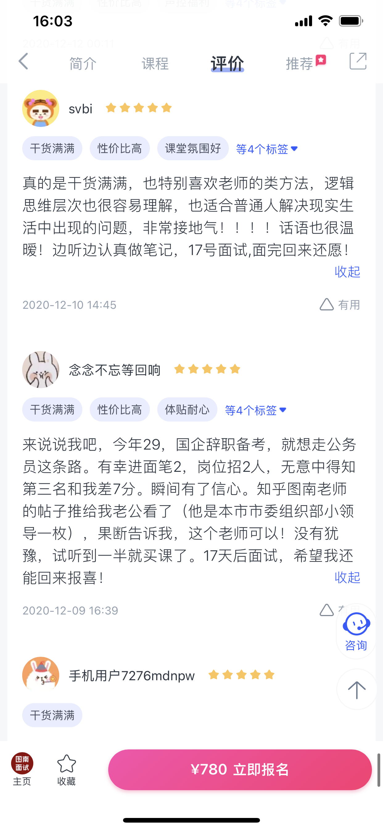2024《图南面术九章》公考面试实战方法教程